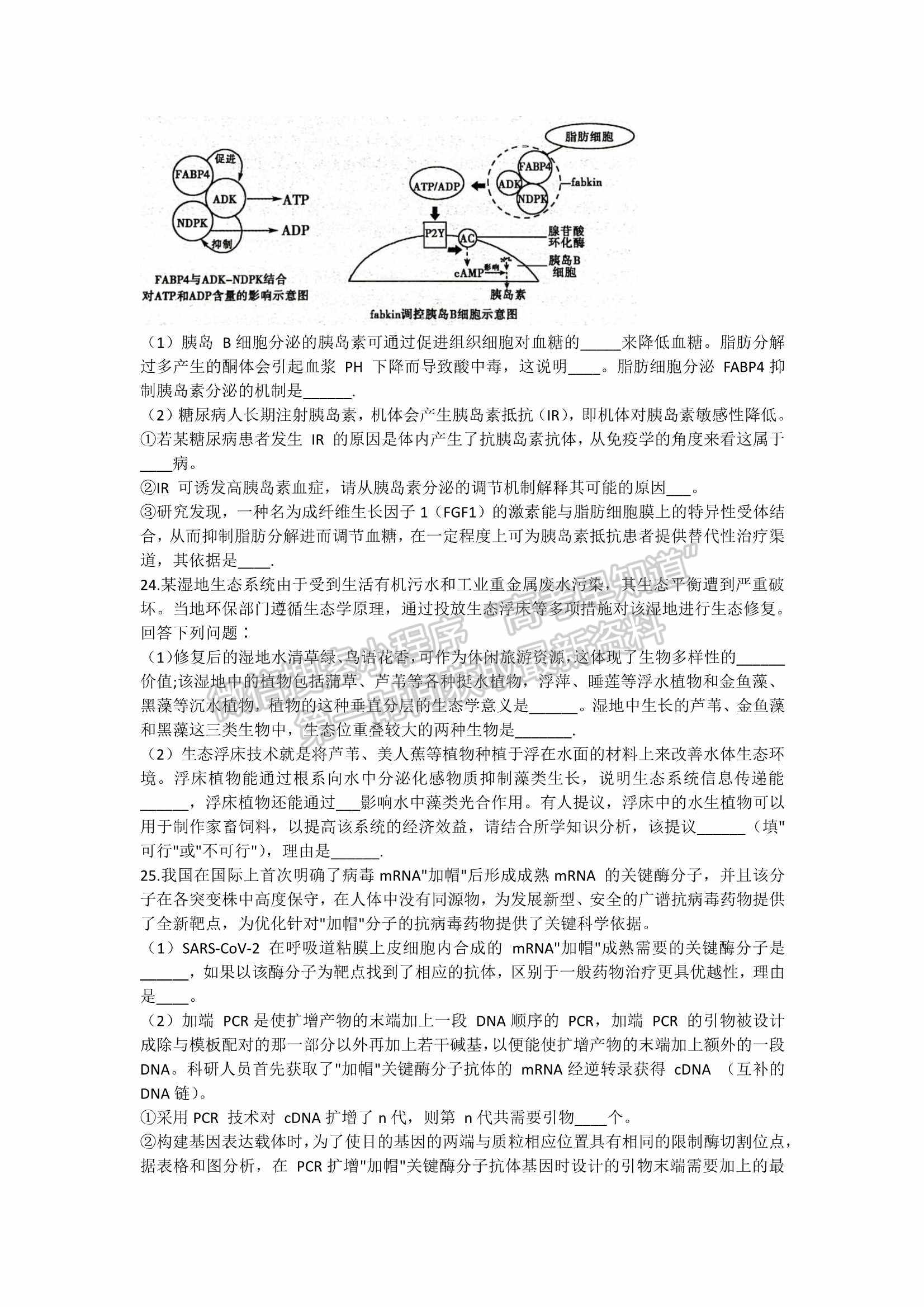 2022山東聊城二模生物試題及參考答案