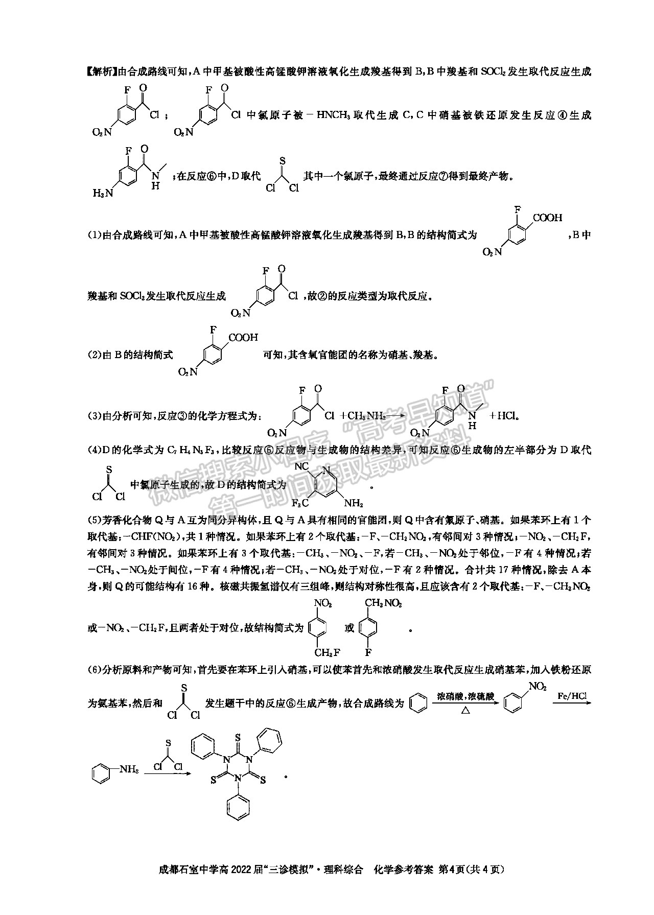 2022成都石室中學(xué)高2022屆三診模擬理科綜合試題及答案