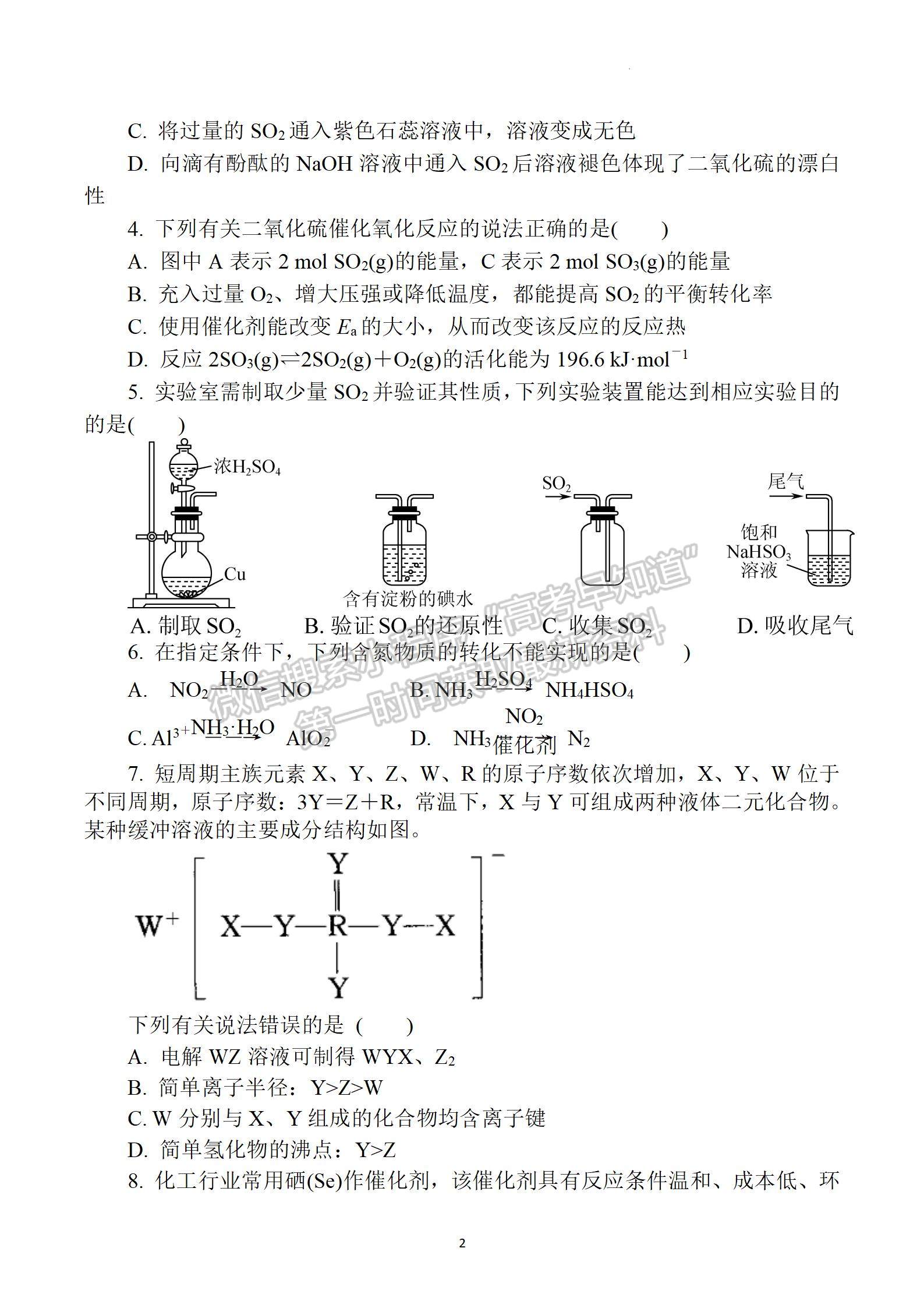 2022屆江蘇省三校聯(lián)考（如東/姜堰/沭陽）高三4月份階段性測試化學(xué)試題及答案