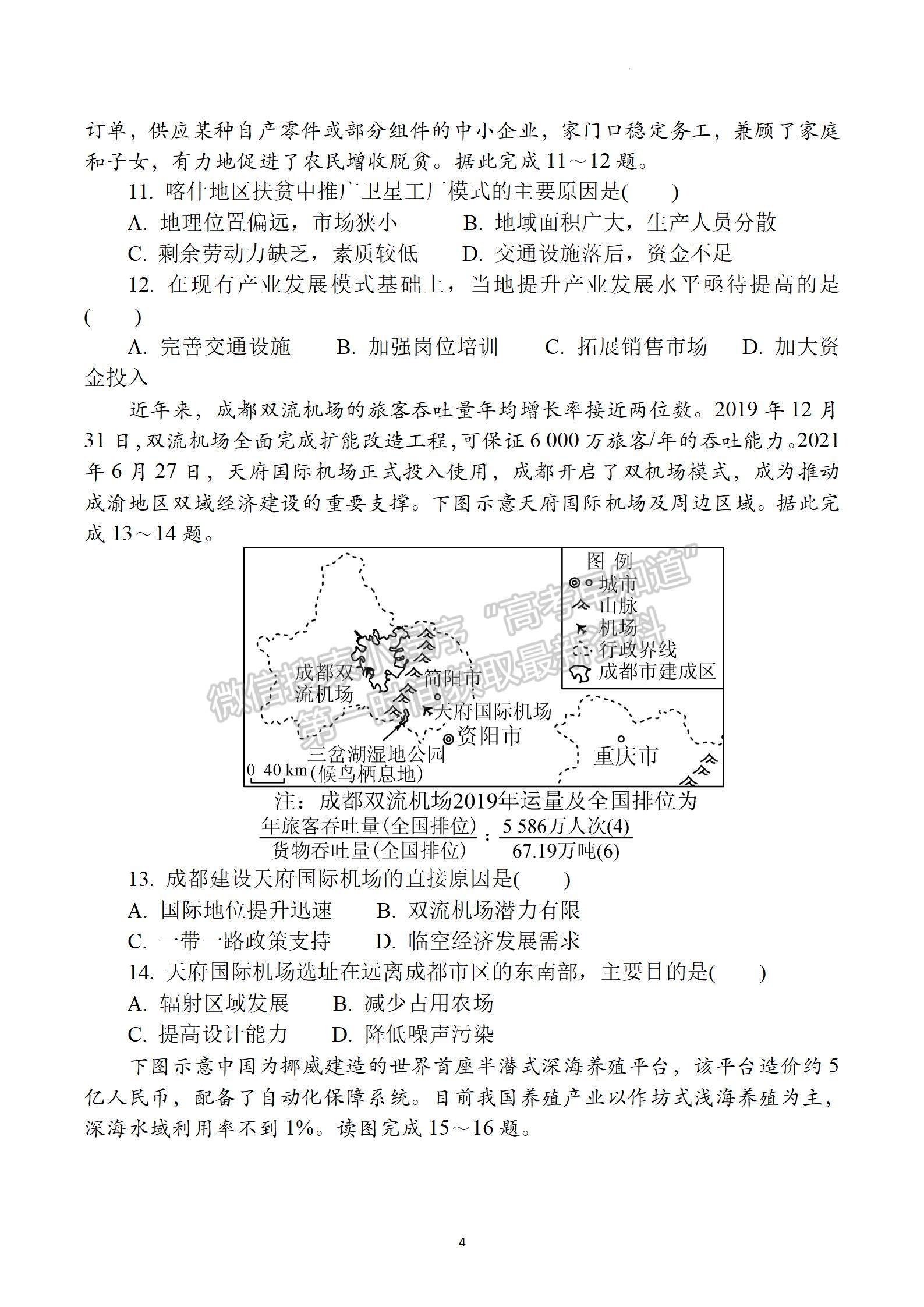 2022屆江蘇省三校聯(lián)考（如東/姜堰/沭陽）高三4月份階段性測試地理試題及答案