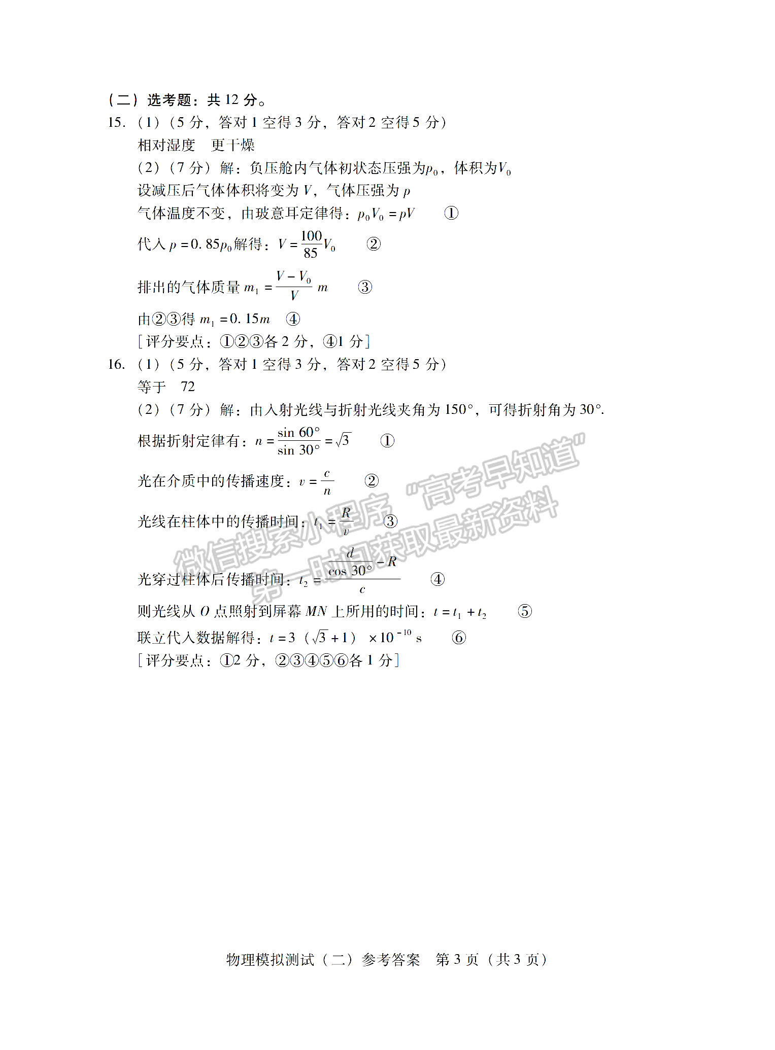 2022廣東二模物理試題及參考答案