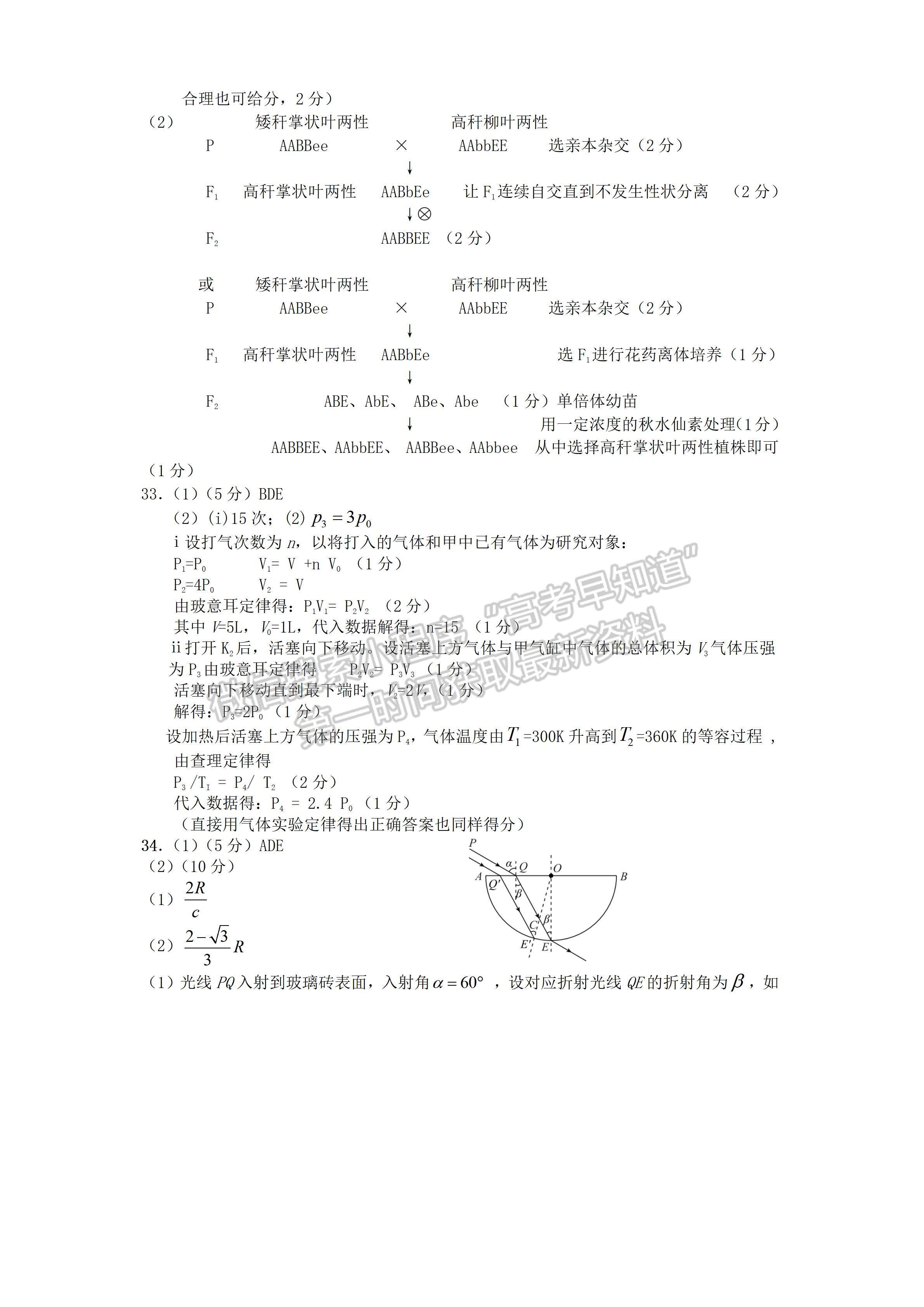 2022四川省遂寧市2022屆三診考試理科綜合試題及答案