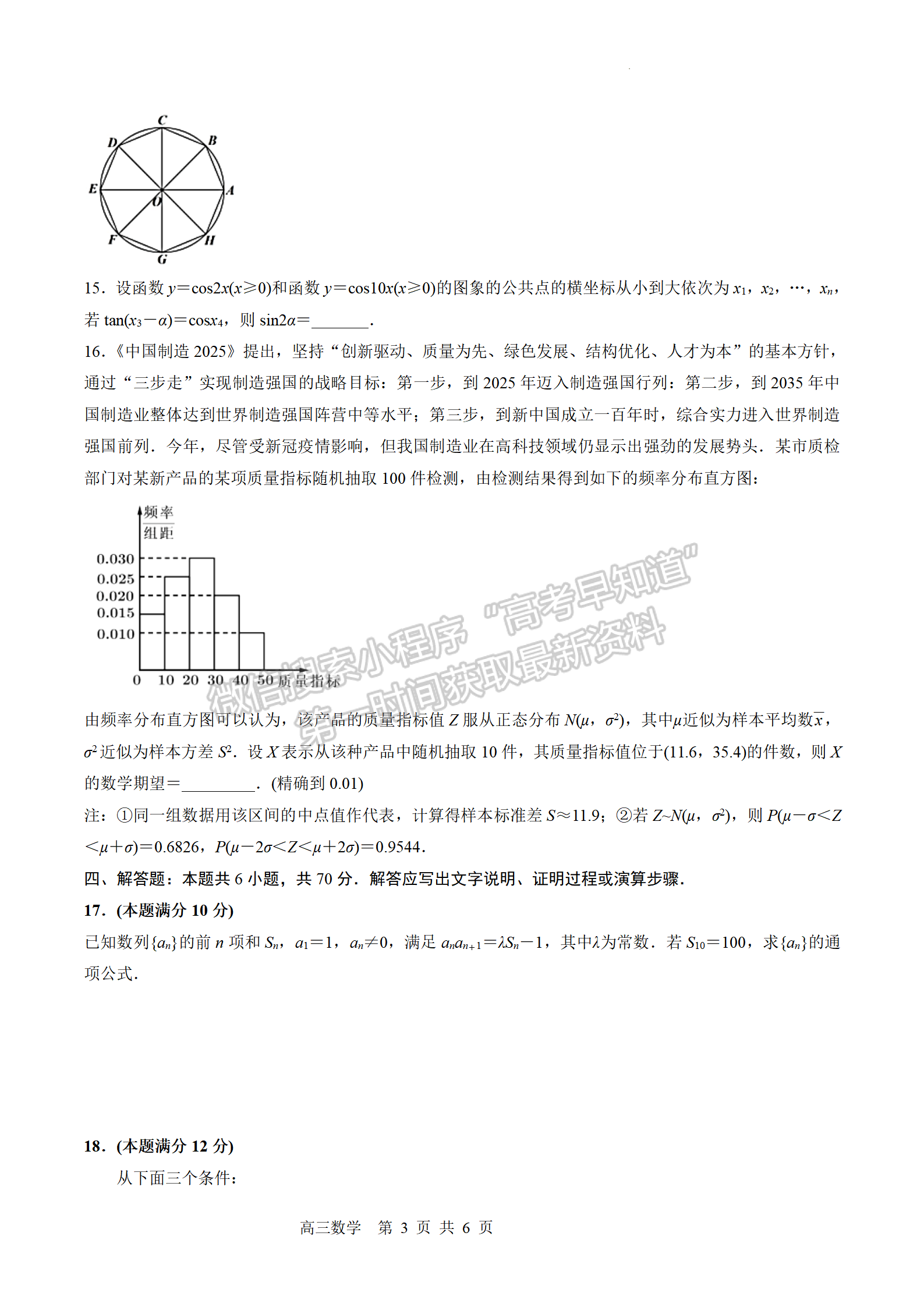 2022屆江蘇省三校聯(lián)考（如東/姜堰/沭陽）高三4月份階段性測(cè)試數(shù)學(xué)試題及答案