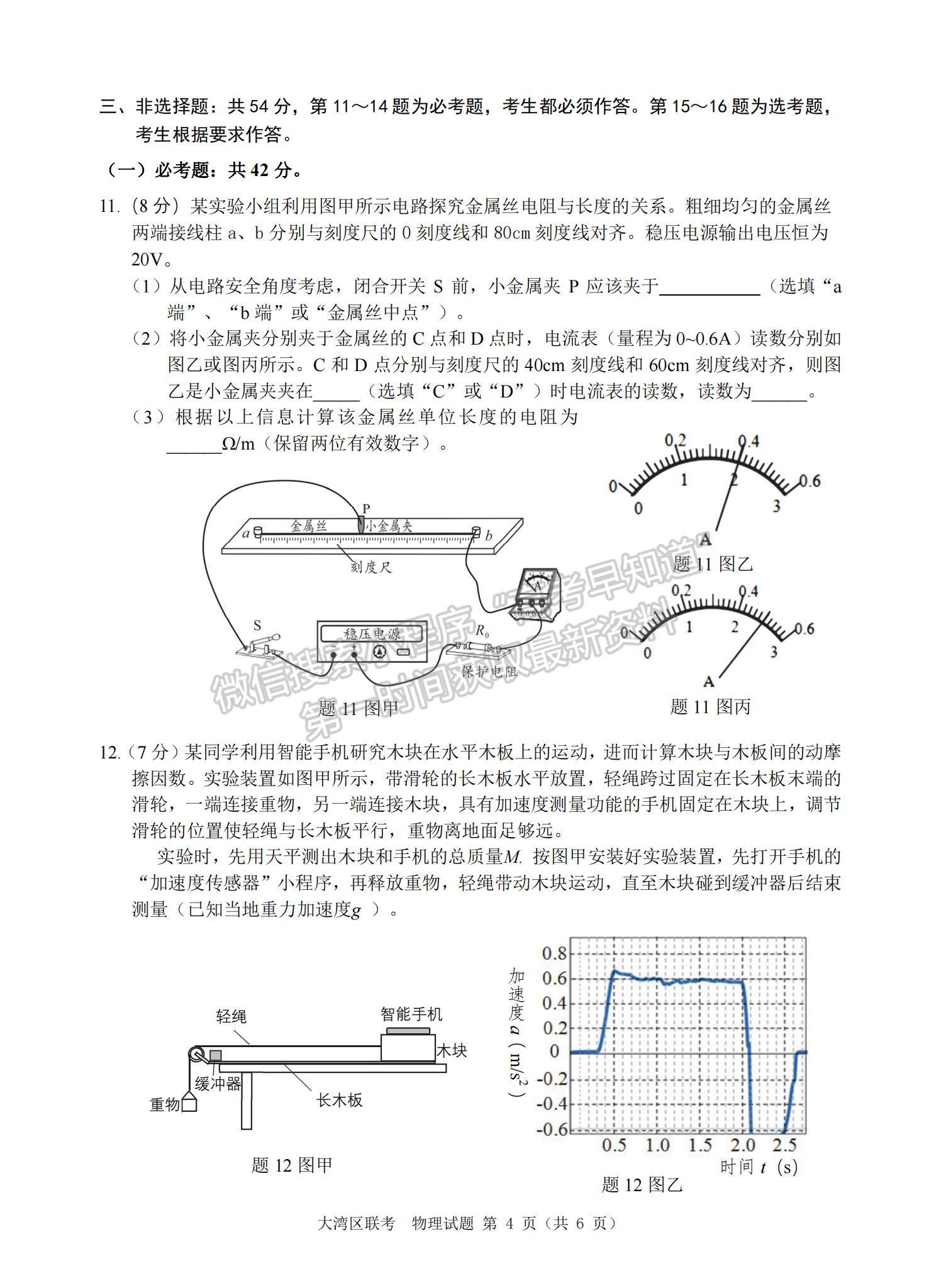 2022大灣區(qū)高三4月聯(lián)考物理試題及參考答案