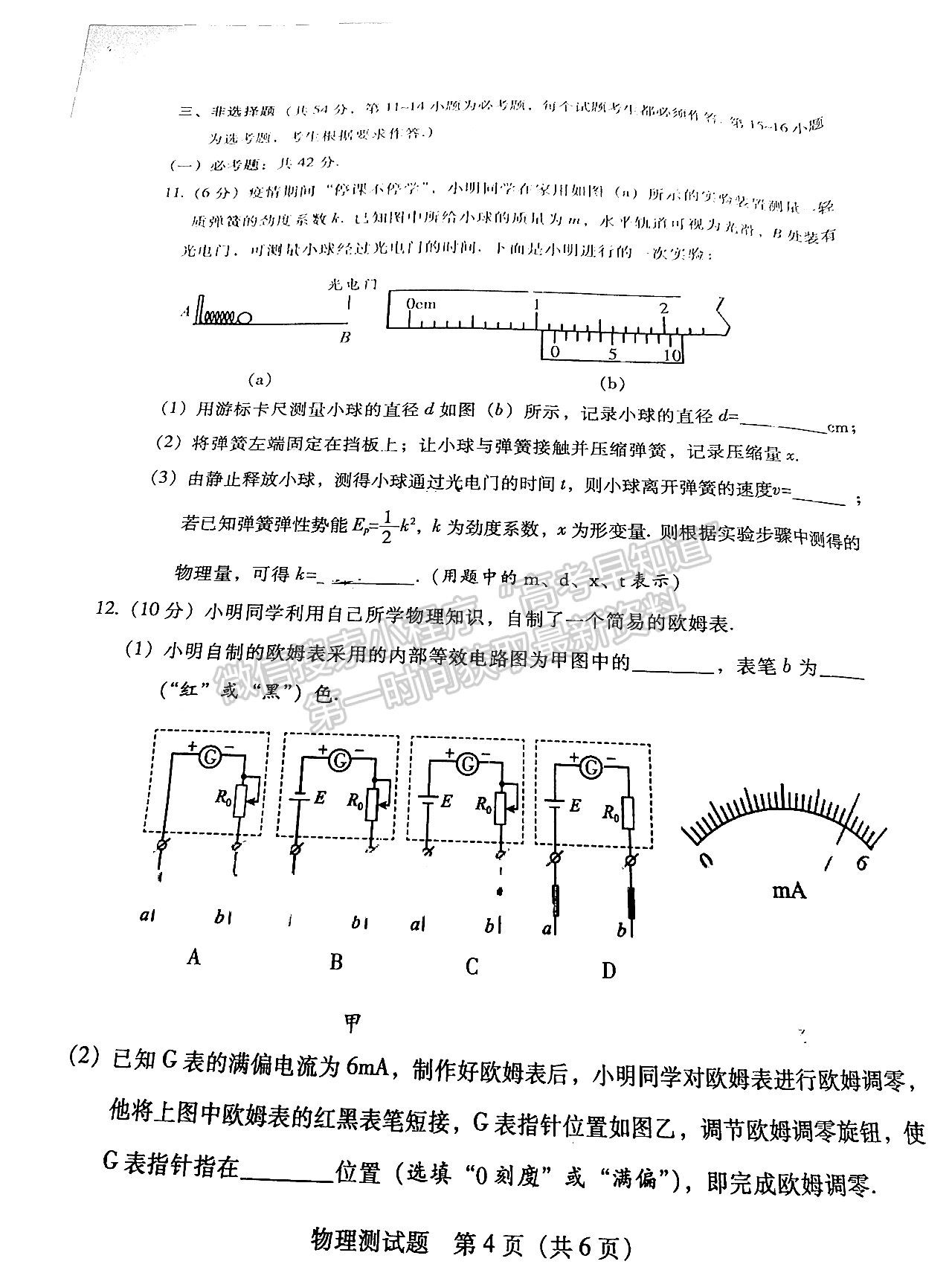 2022韶關(guān)二模物理試題及參考答案