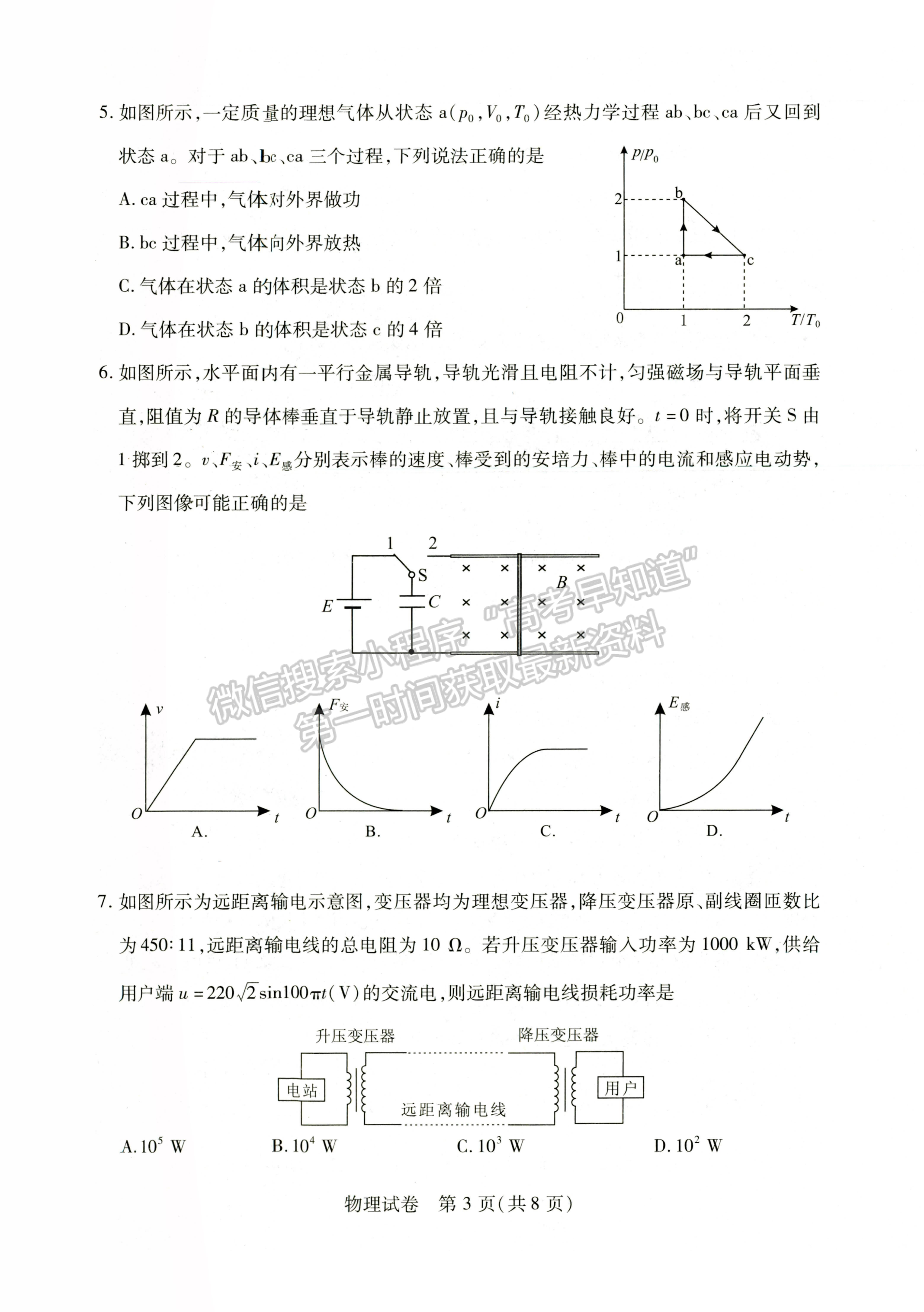 2022湖北武漢4月調(diào)研考試物理試卷及答案