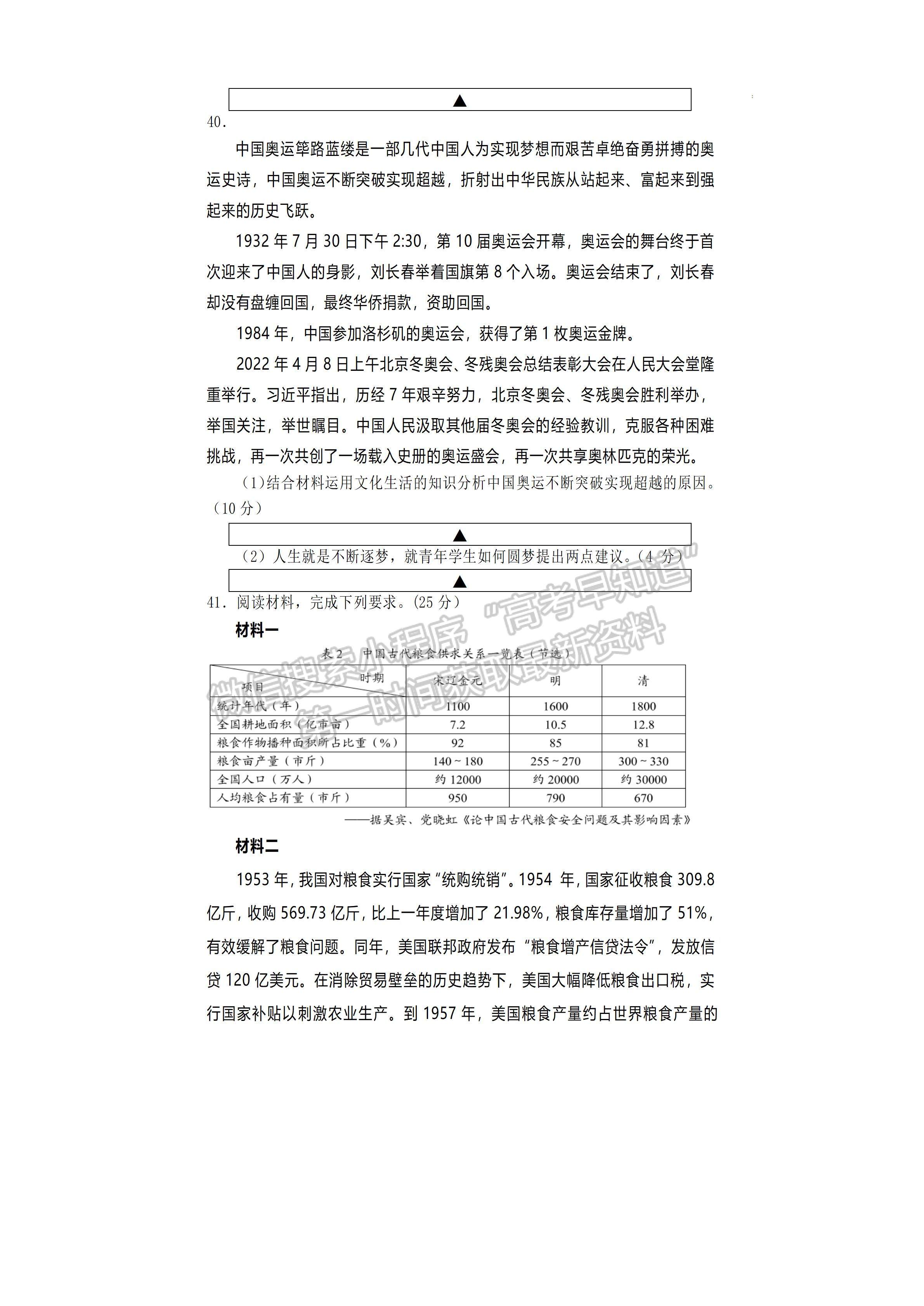 2022四川省遂寧市2022屆三診考試文科綜合試題及答案