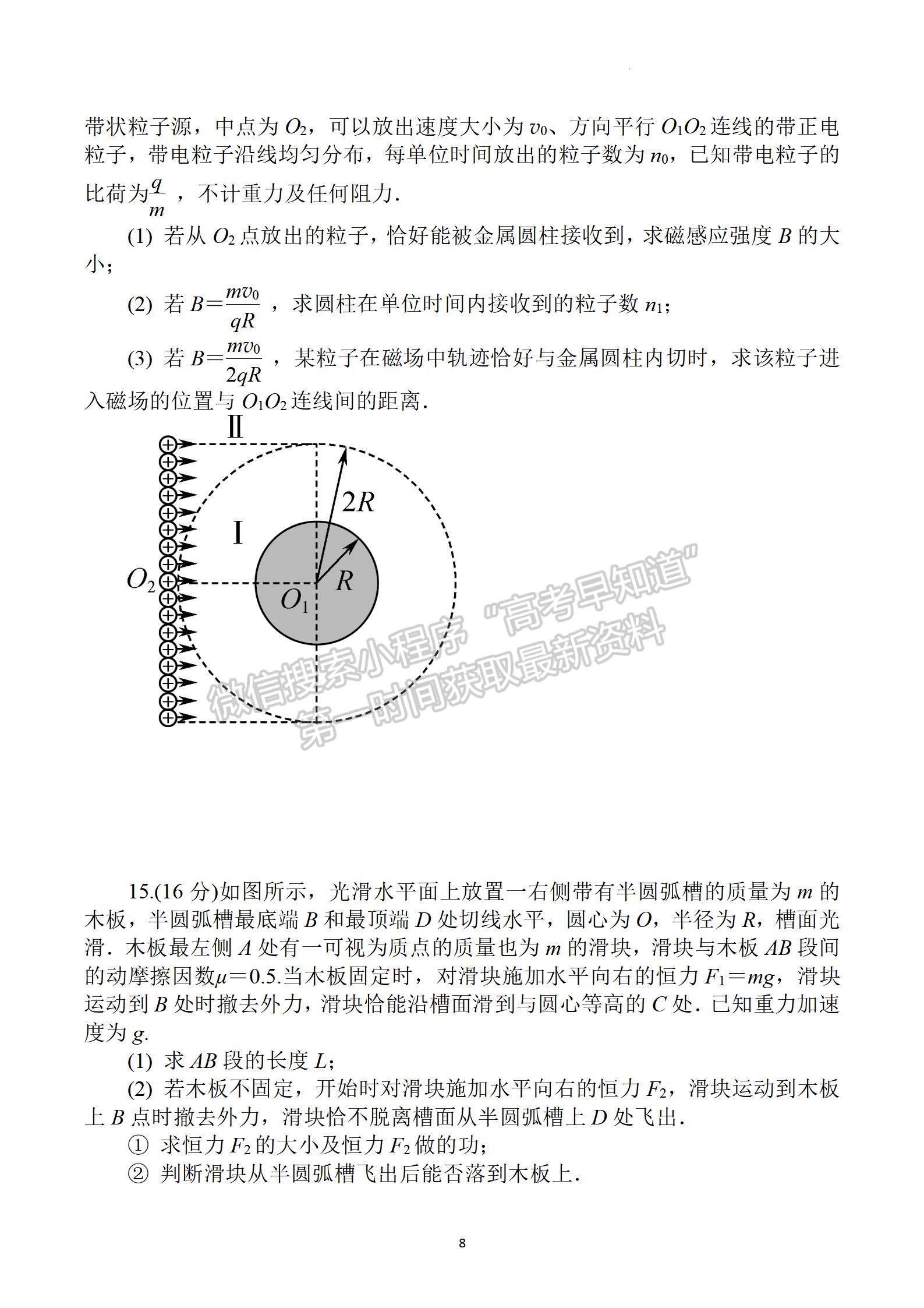 2022屆江蘇省三校聯(lián)考（如東/姜堰/沭陽）高三4月份階段性測(cè)試物理試題及答案