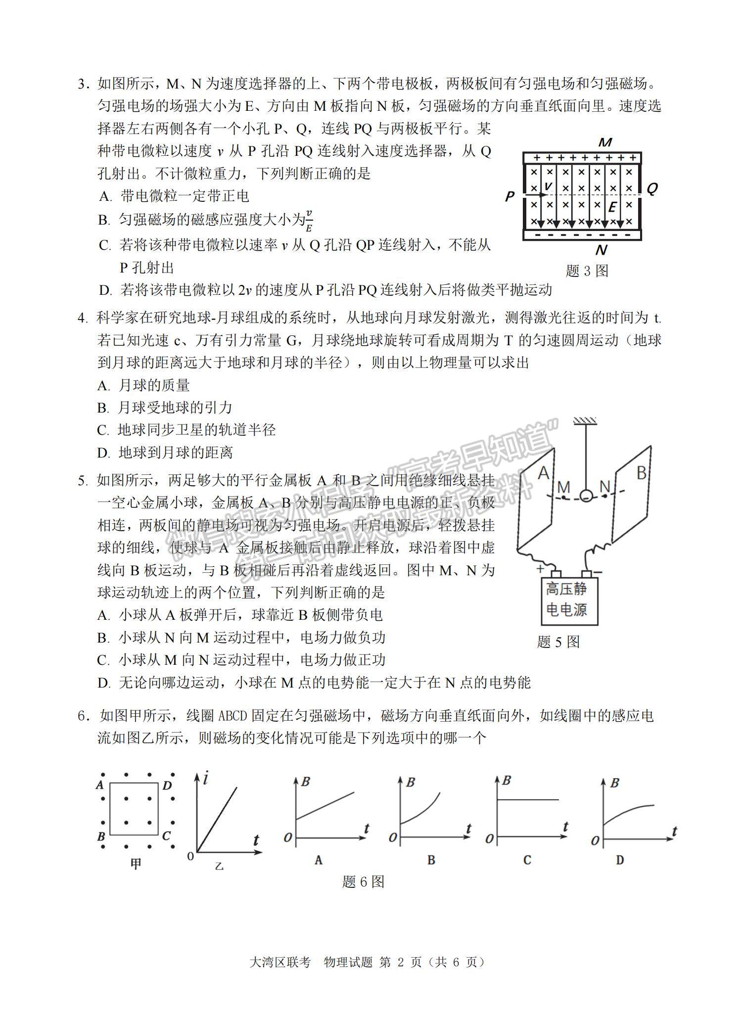 2022大灣區(qū)高三4月聯(lián)考物理試題及參考答案