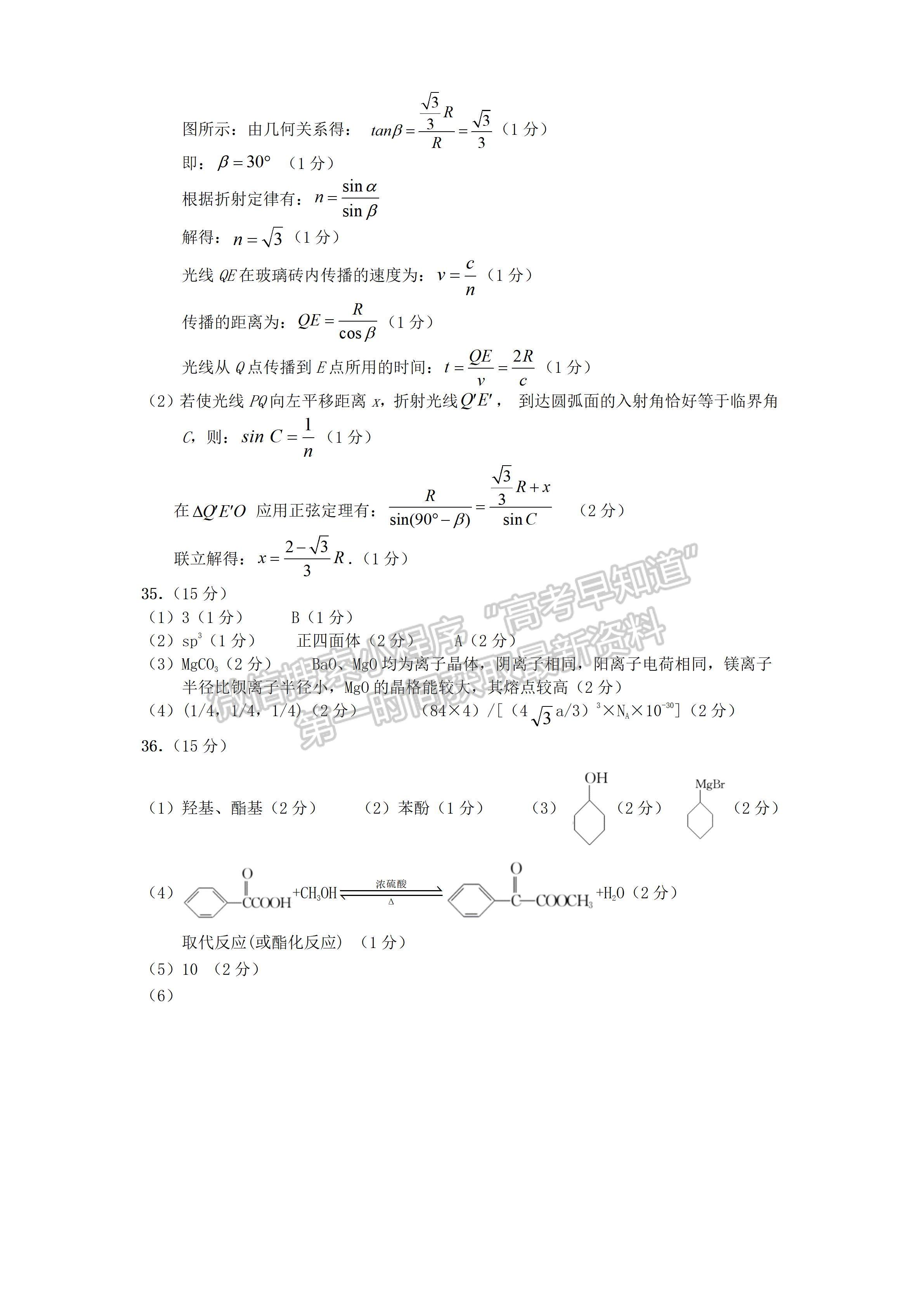 2022四川省遂寧市2022屆三診考試理科綜合試題及答案