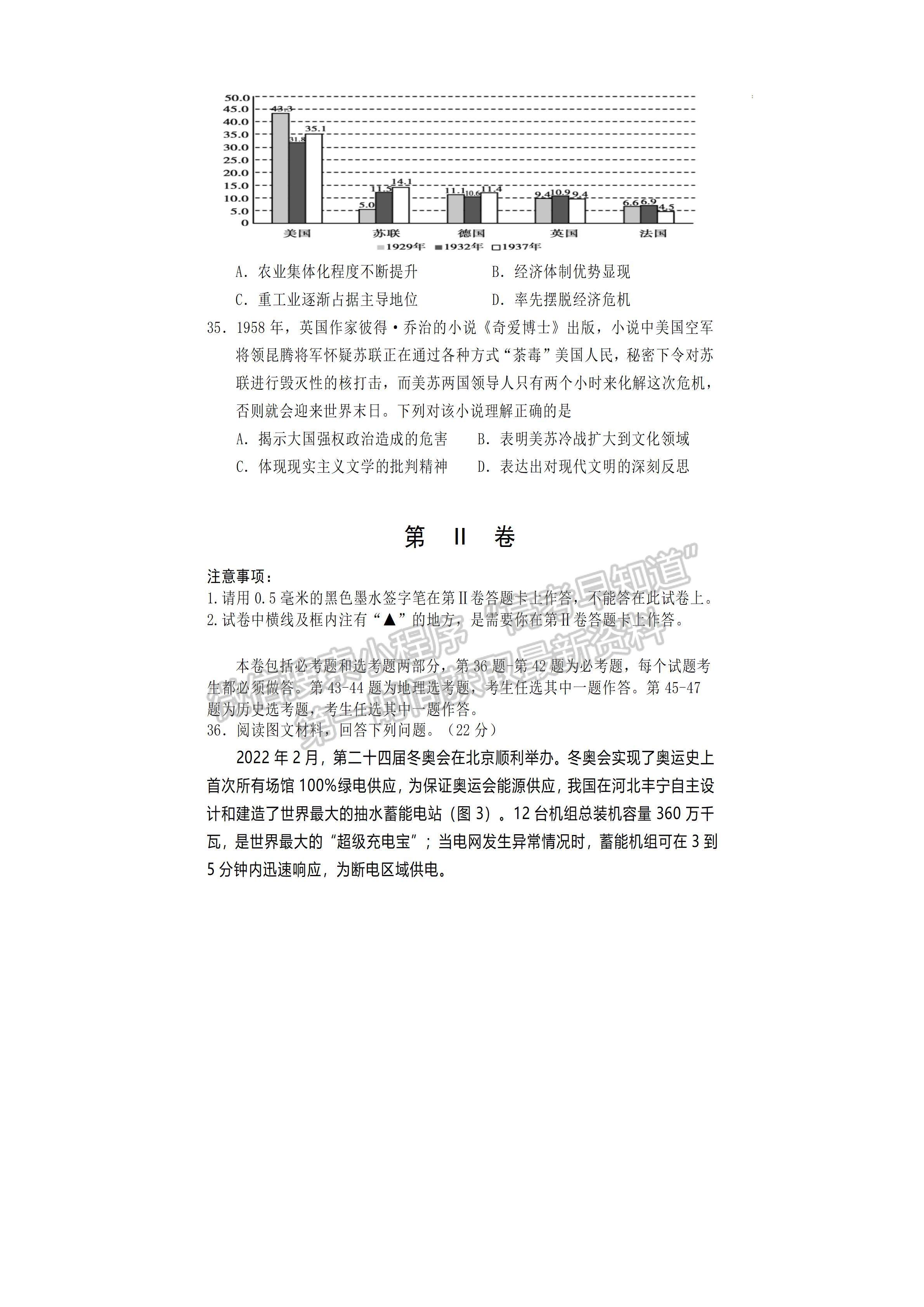 2022四川省遂寧市2022屆三診考試文科綜合試題及答案