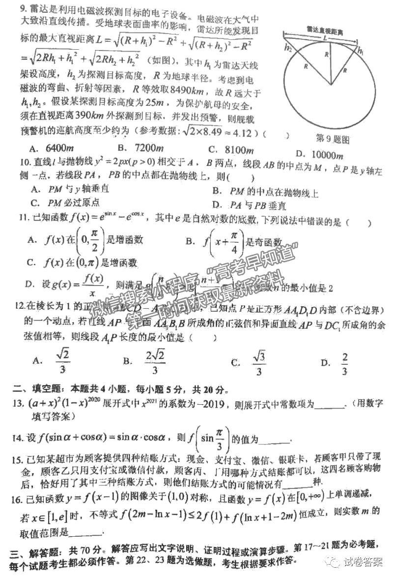 2021宜春高三4月統(tǒng)考理科數(shù)學試題及參考答案