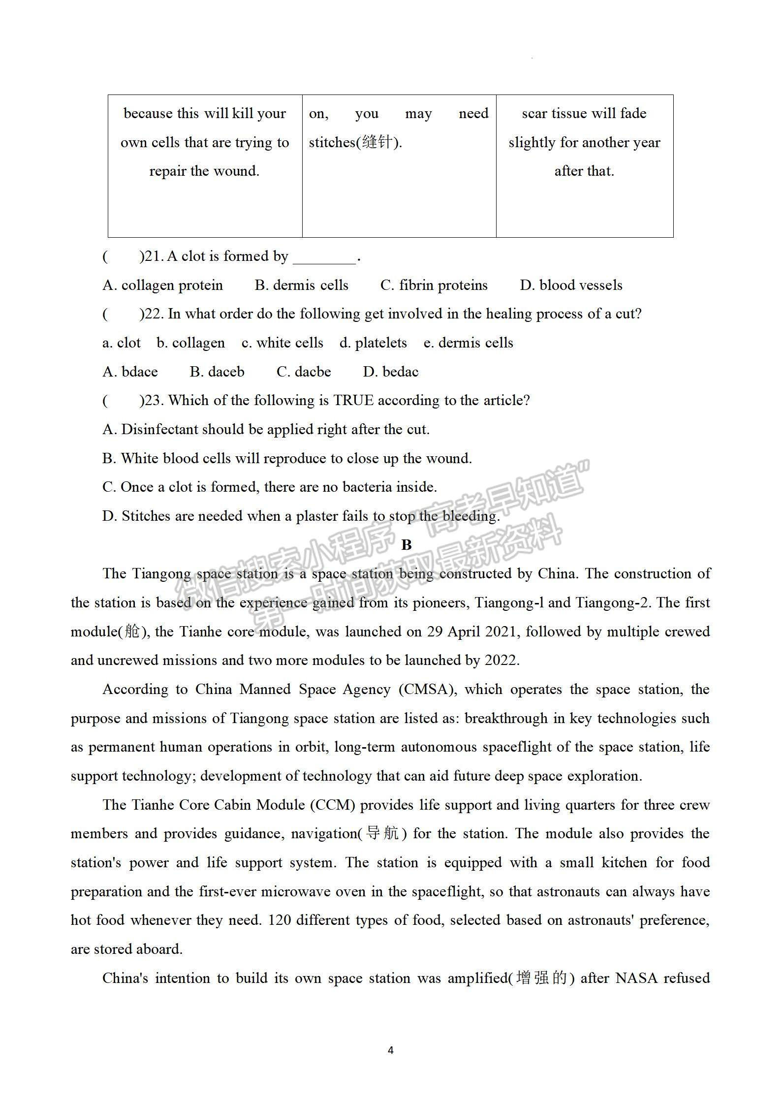 2022屆江蘇省三校聯(lián)考（如東/姜堰/沭陽）高三4月份階段性測試英語試題及答案