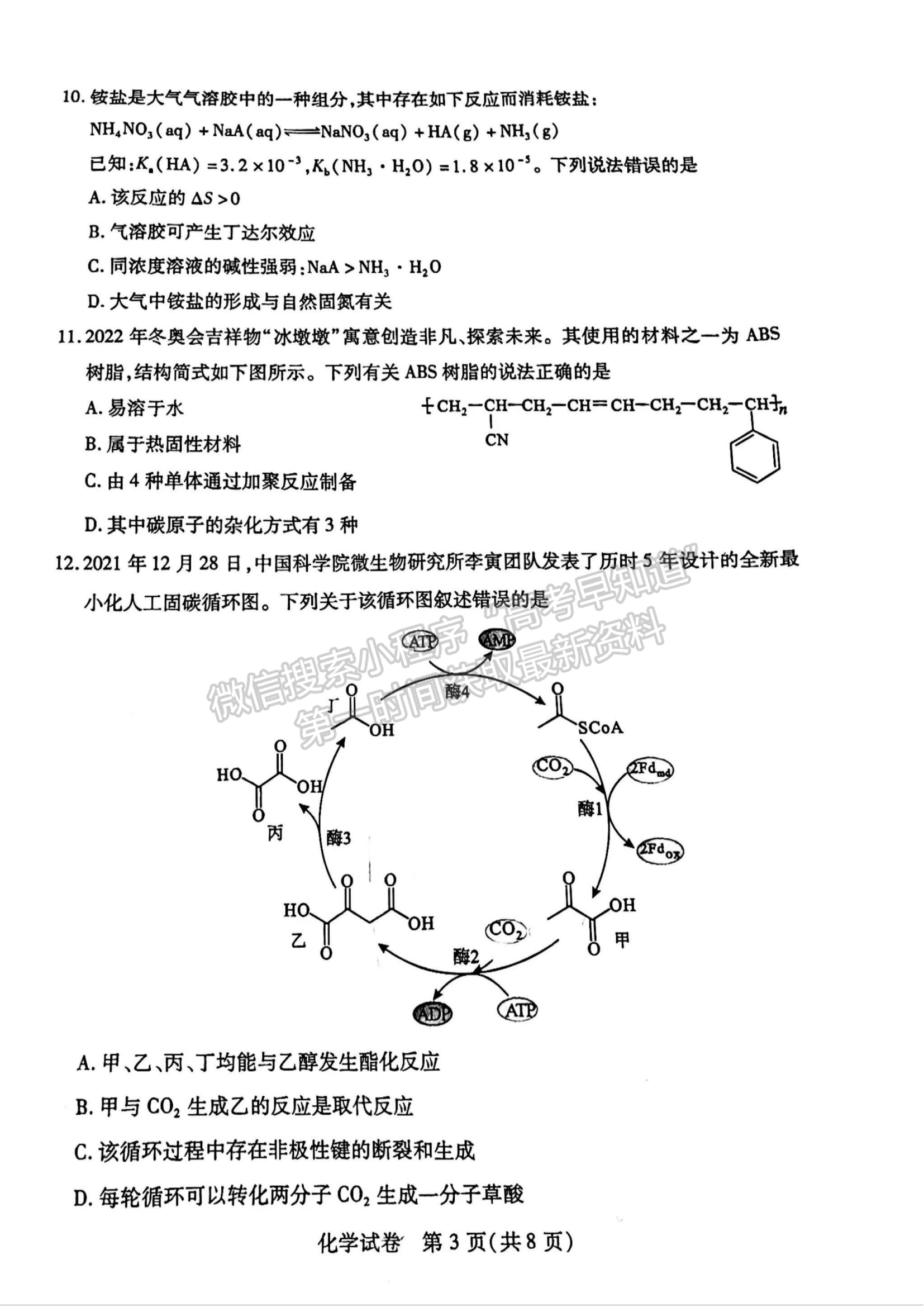 2022湖北武漢4月調(diào)研考試化學(xué)試卷及答案