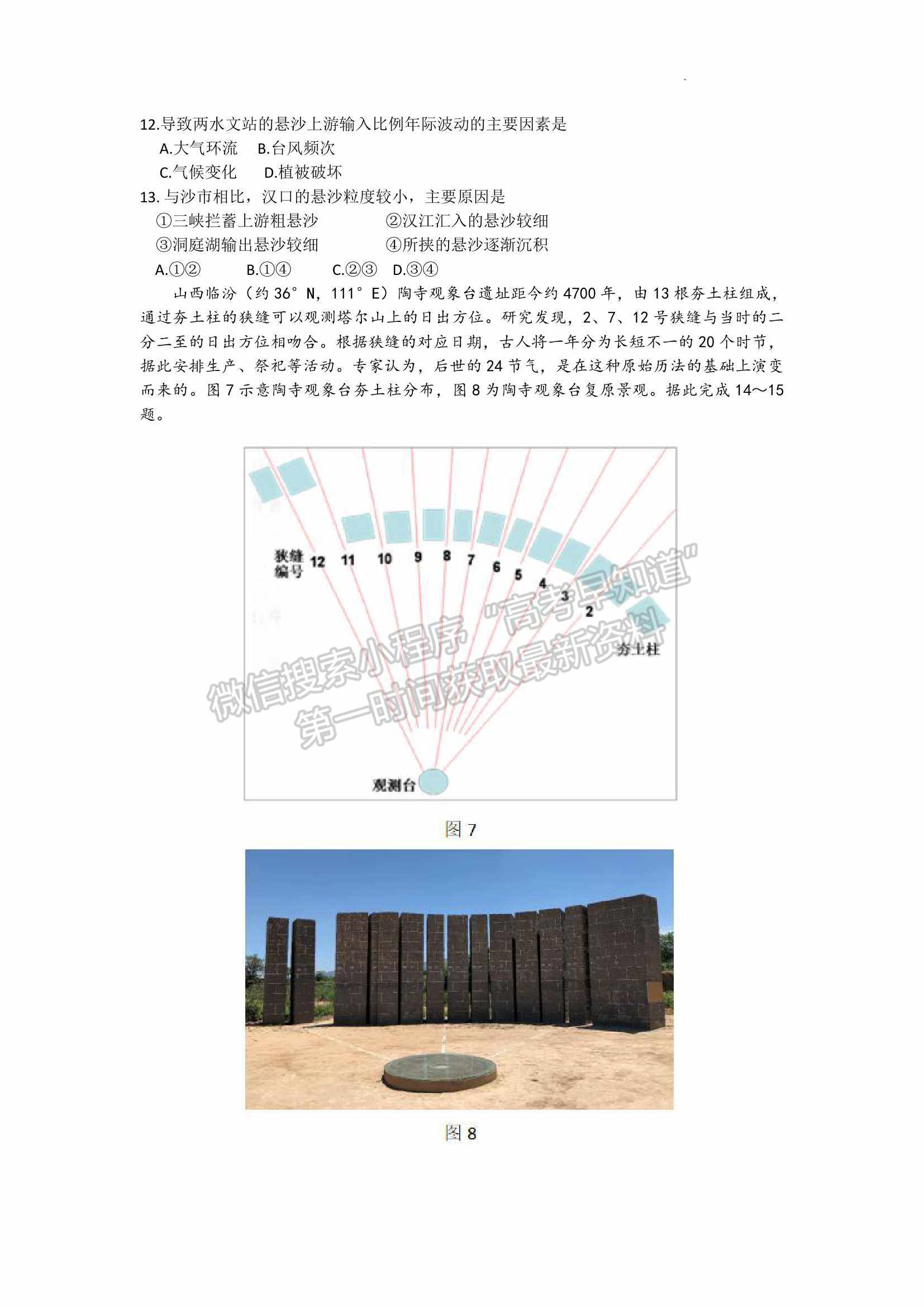 2022山東濟(jì)寧二模地理試題及參考答案