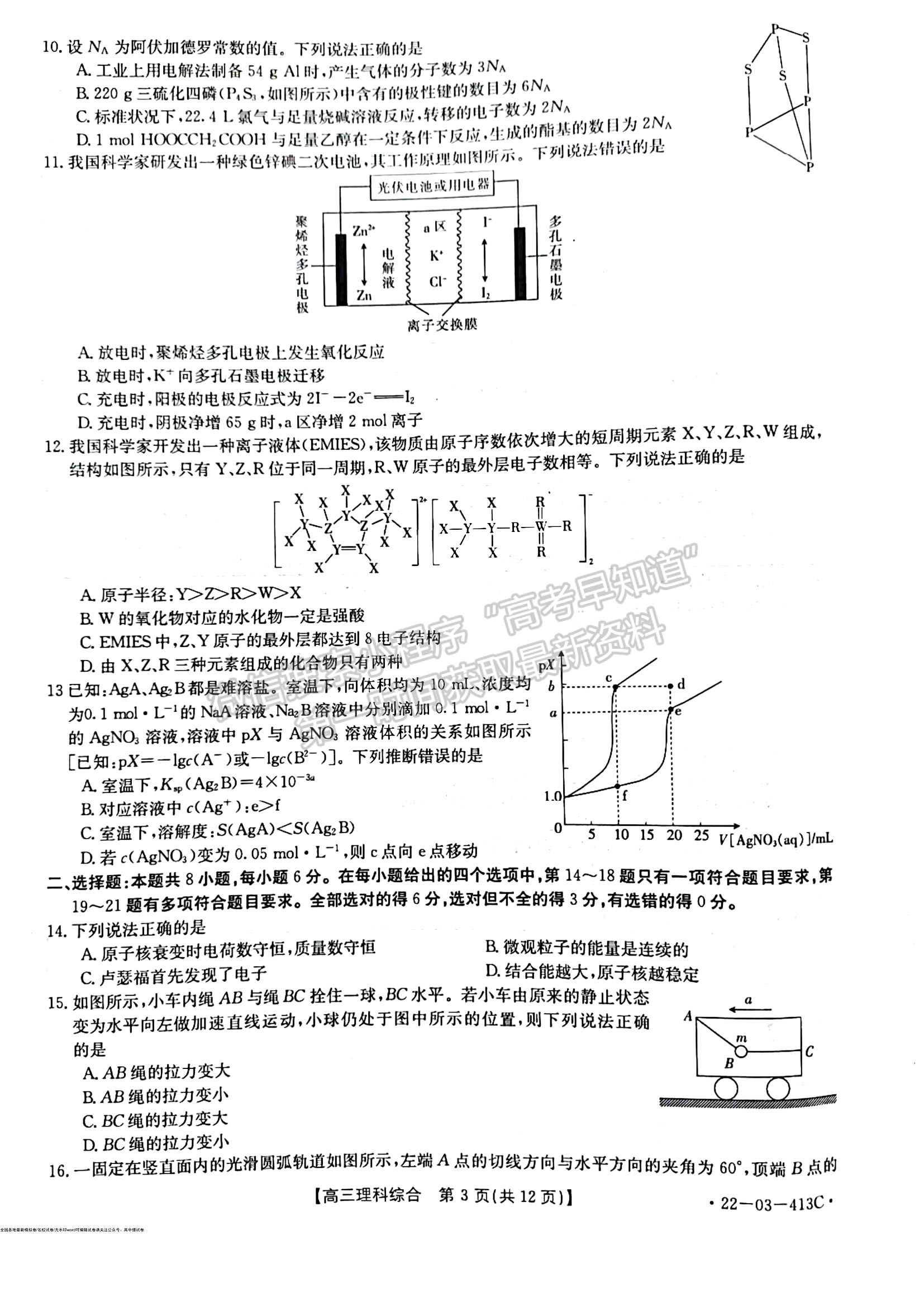 2022新鄉(xiāng)市高三第三次模擬考試 理綜試題及參考答案