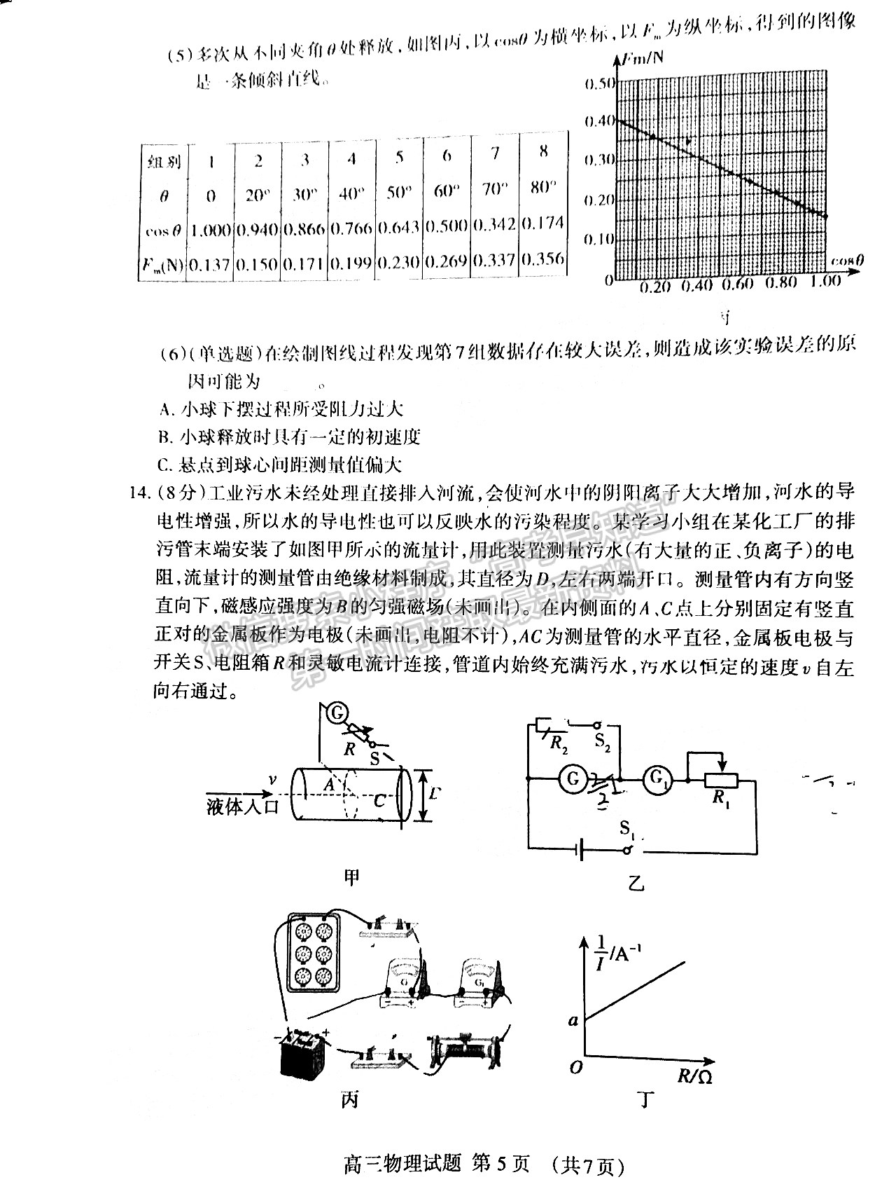 2022山東泰安二模物理試題及參考答案