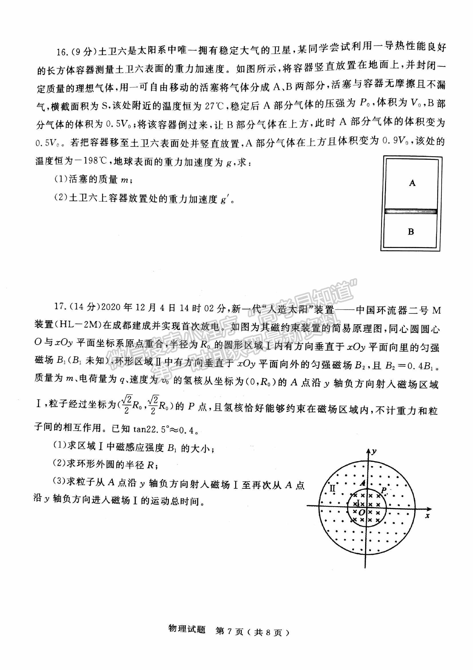 2022山東濟(jì)寧二模物理試題及參考答案