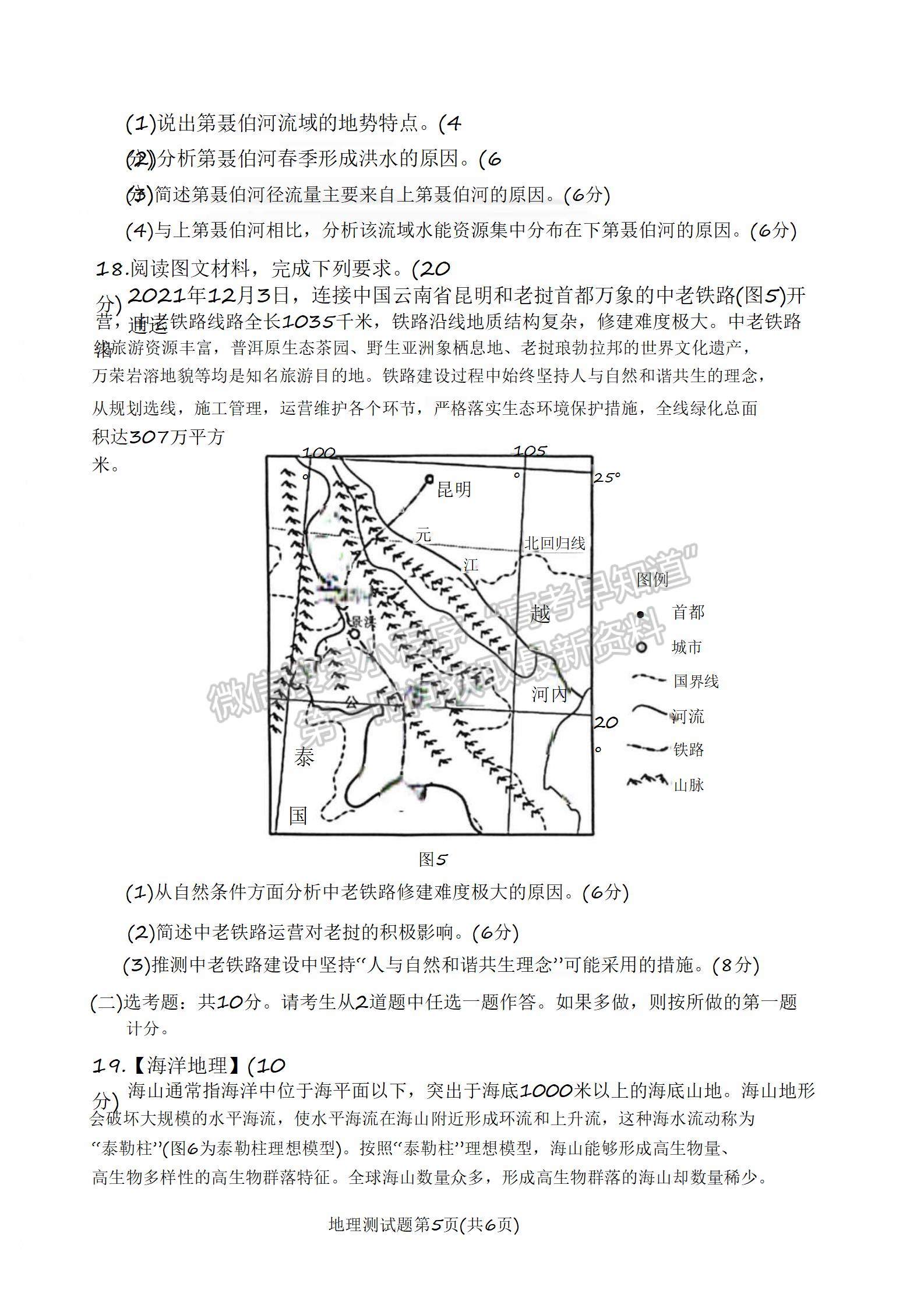 2022韶關二模地理試題及參考答案