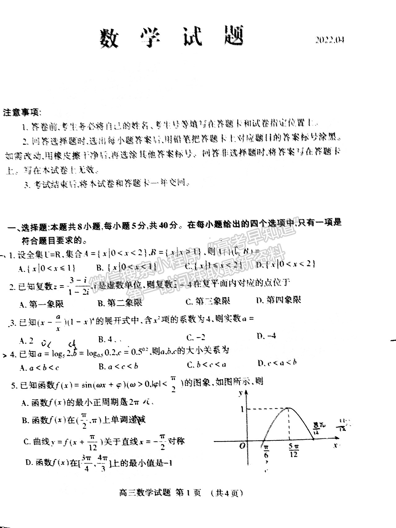 2022山東泰安二模數(shù)學(xué)試題及參考答案