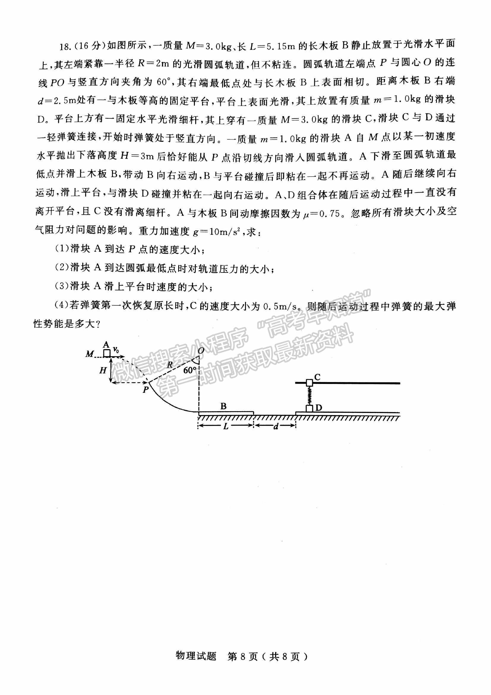 2022山東濟(jì)寧二模物理試題及參考答案