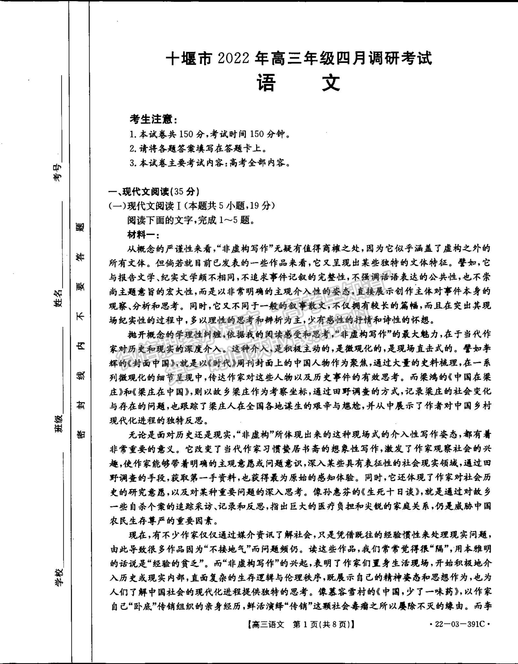 2022湖北十堰市4月調(diào)研考試語文試卷及答案