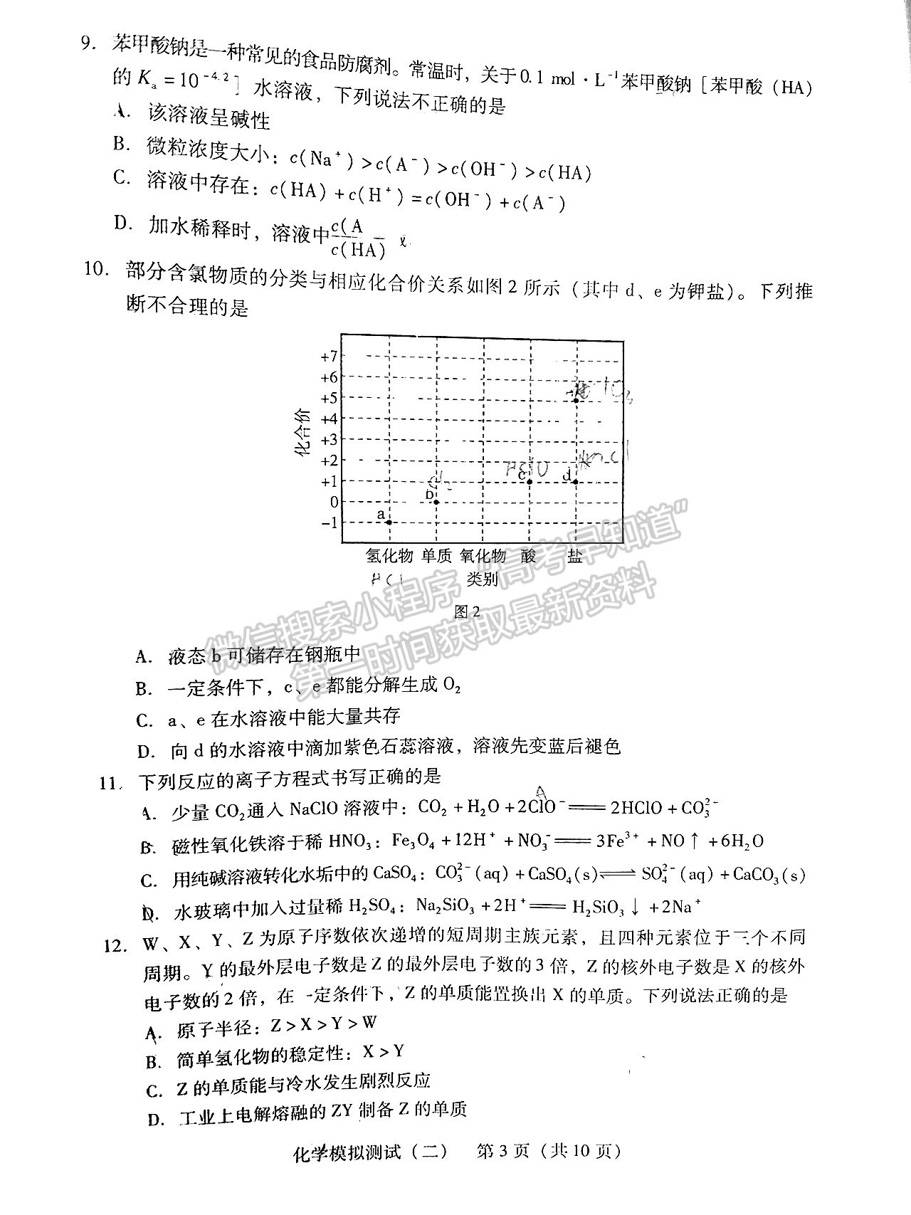 2022韶關(guān)二?；瘜W(xué)試題及參考答案