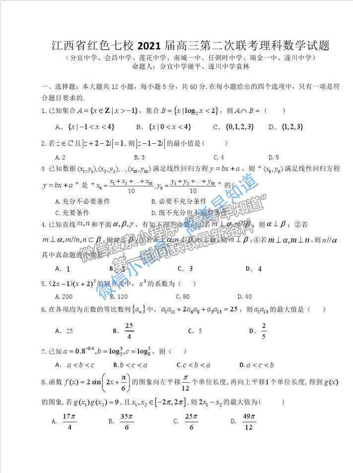 2021江西紅色七校（分宜中學(xué)、會(huì)昌中學(xué)等）高三第二次聯(lián)考理科數(shù)學(xué)試題及參考答案