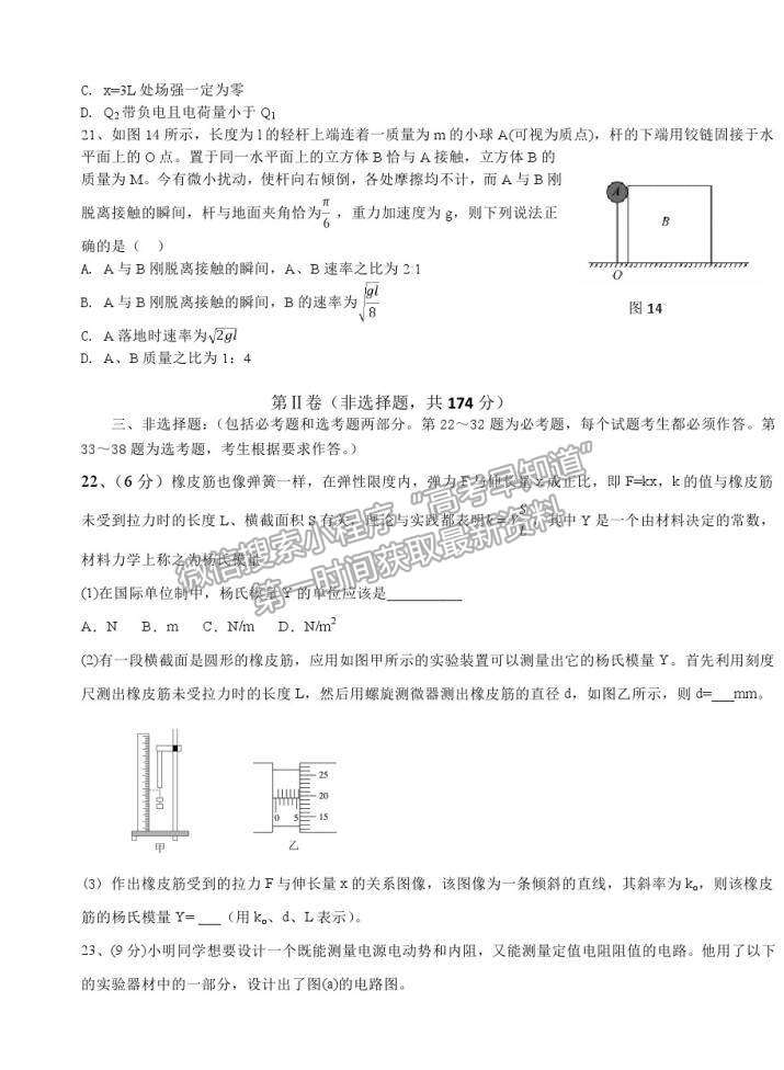 2021江西紅色七校（分宜中學(xué)、會(huì)昌中學(xué)等）高三第二次聯(lián)考理科綜合試題及參考答案