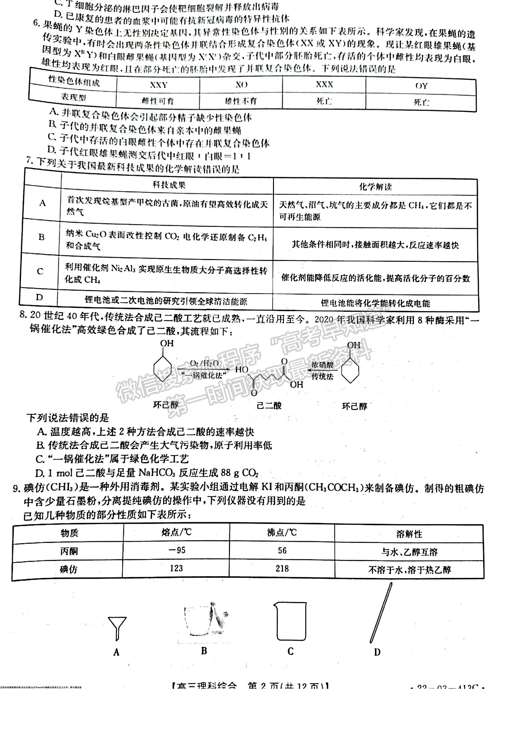 2022新鄉(xiāng)市高三第三次模擬考試 理綜試題及參考答案