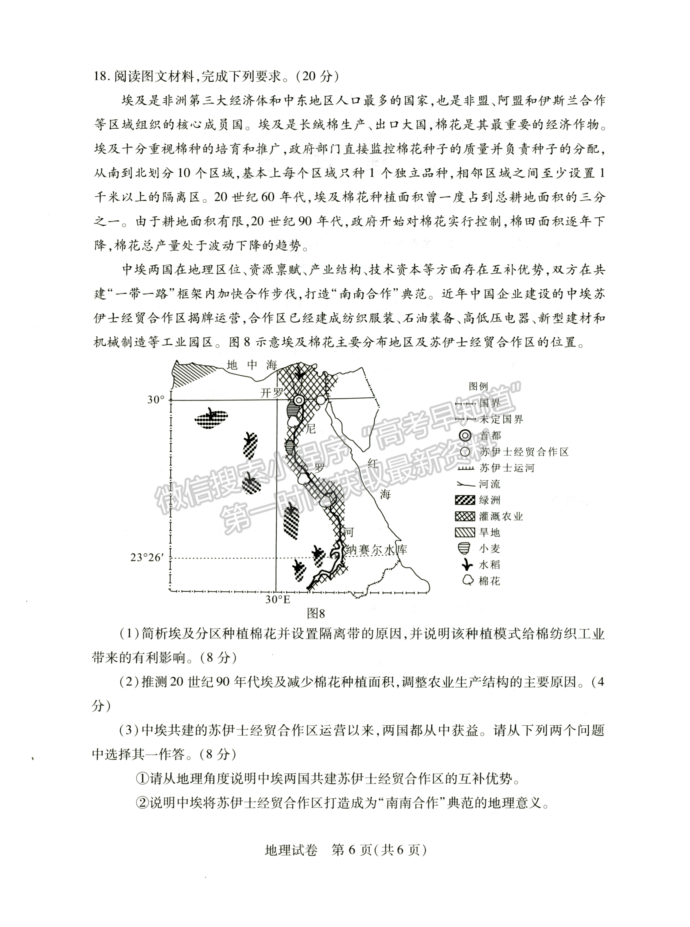 2022湖北武漢4月調(diào)研考試地理試卷及答案