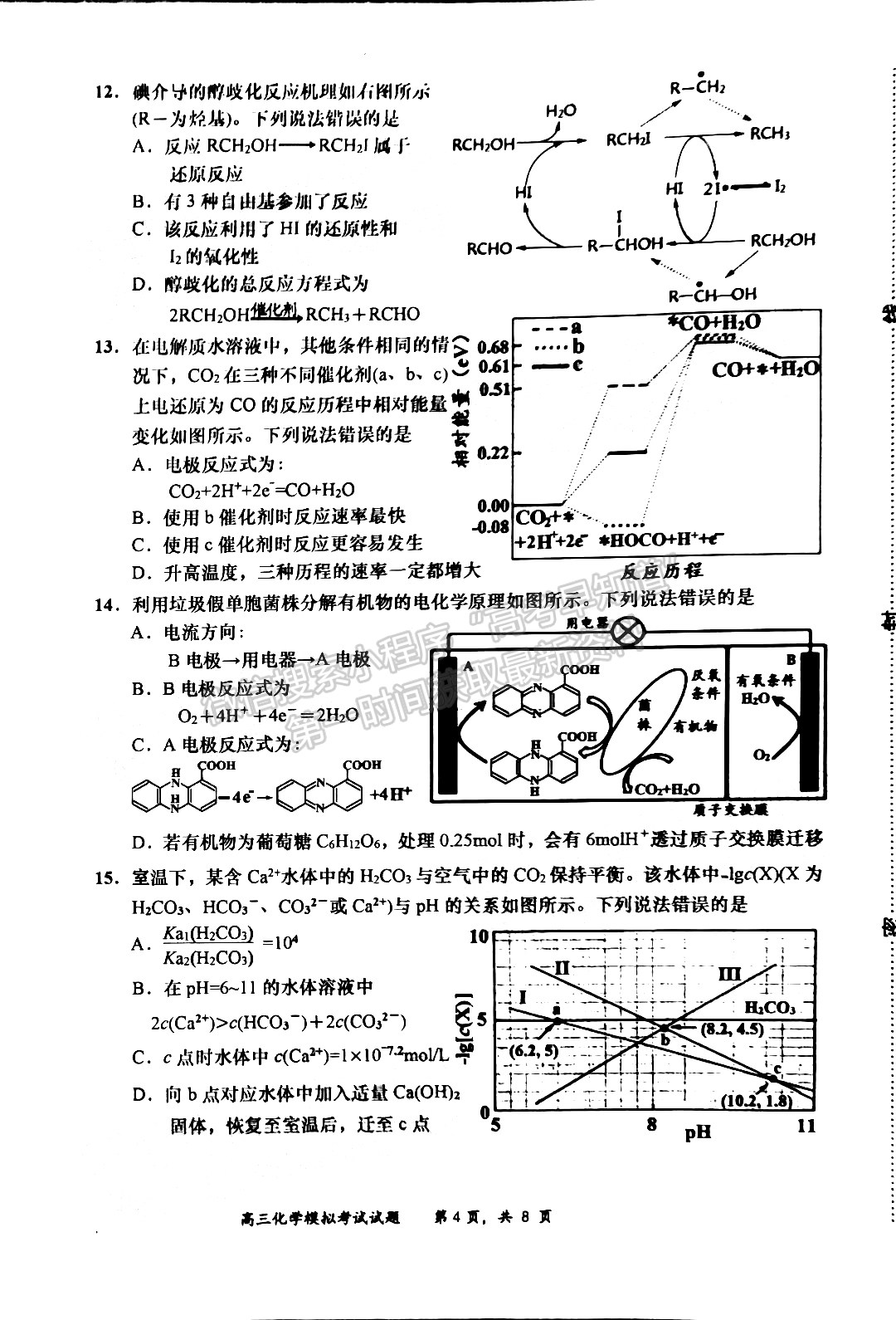 2022山東淄博二?；瘜W(xué)試題及參考答案