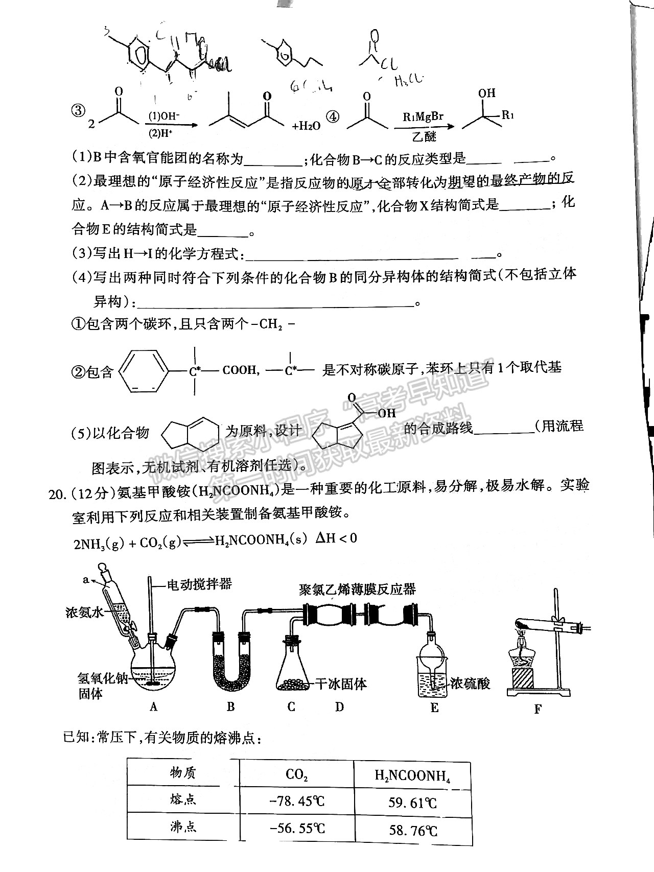 2022山東泰安二?；瘜W(xué)試題及參考答案