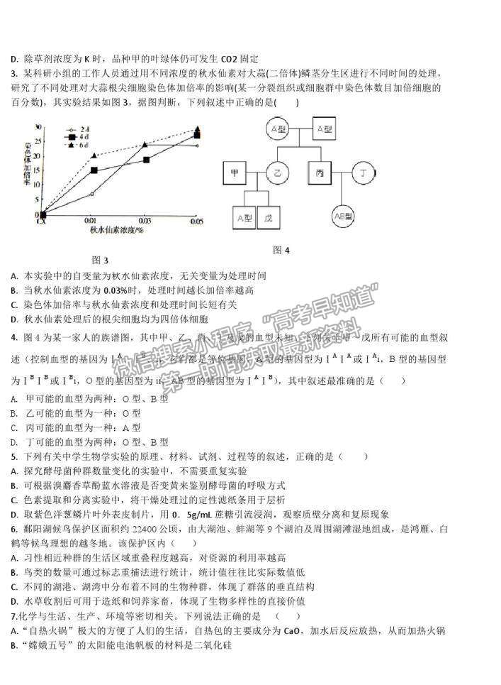 2021江西紅色七校（分宜中學(xué)、會(huì)昌中學(xué)等）高三第二次聯(lián)考理科綜合試題及參考答案