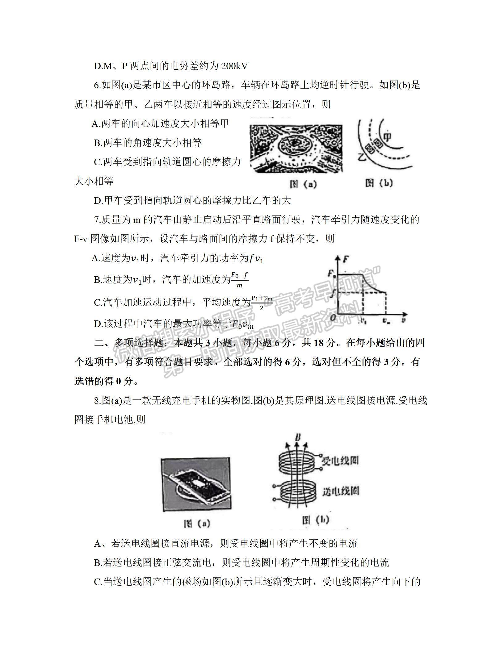 2022廣東二模物理試題及參考答案