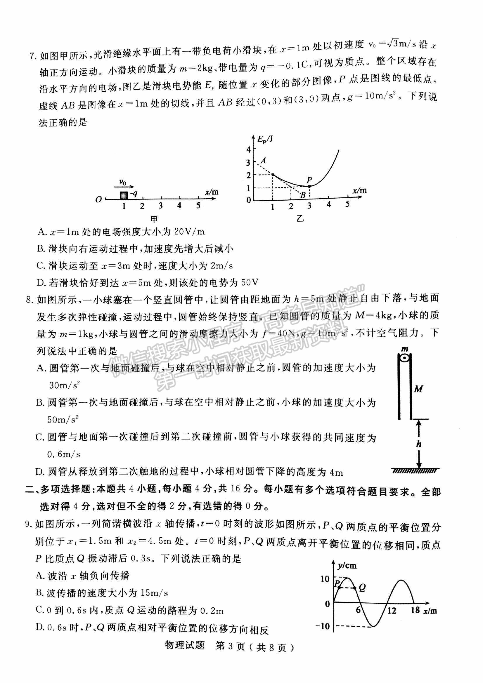 2022山東濟寧二模物理試題及參考答案