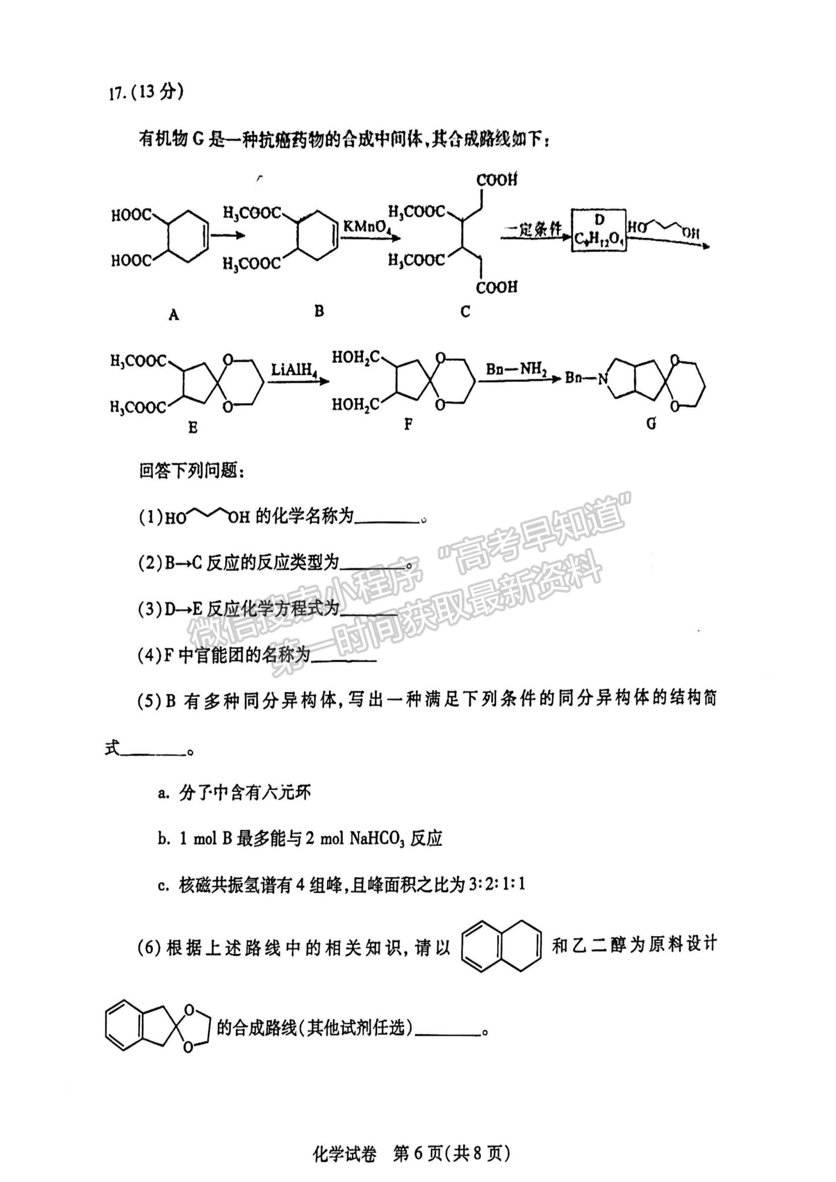 2022湖北武漢4月調(diào)研考試化學(xué)試卷及答案