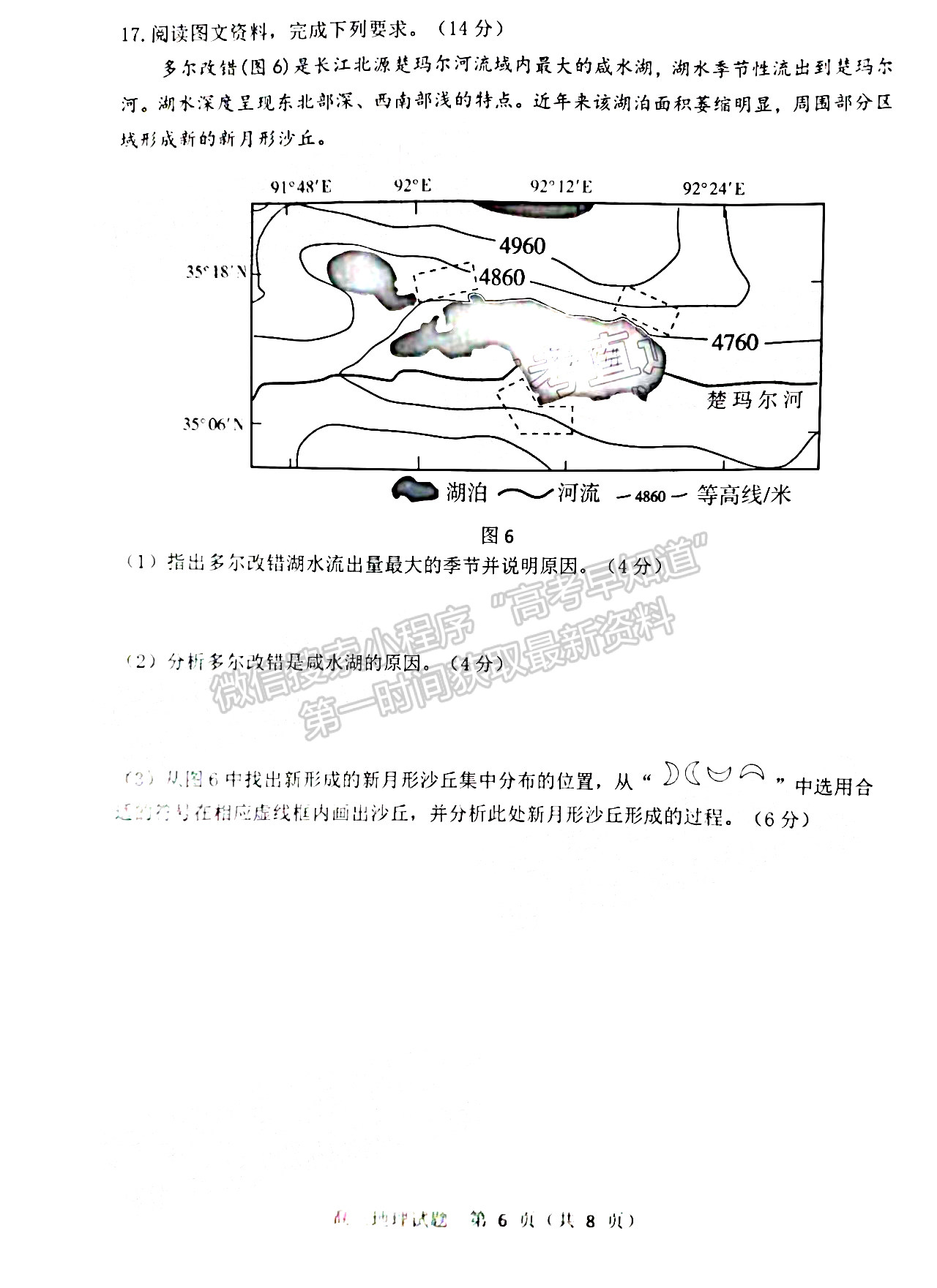 2022山東淄博二模地理試題及參考答案