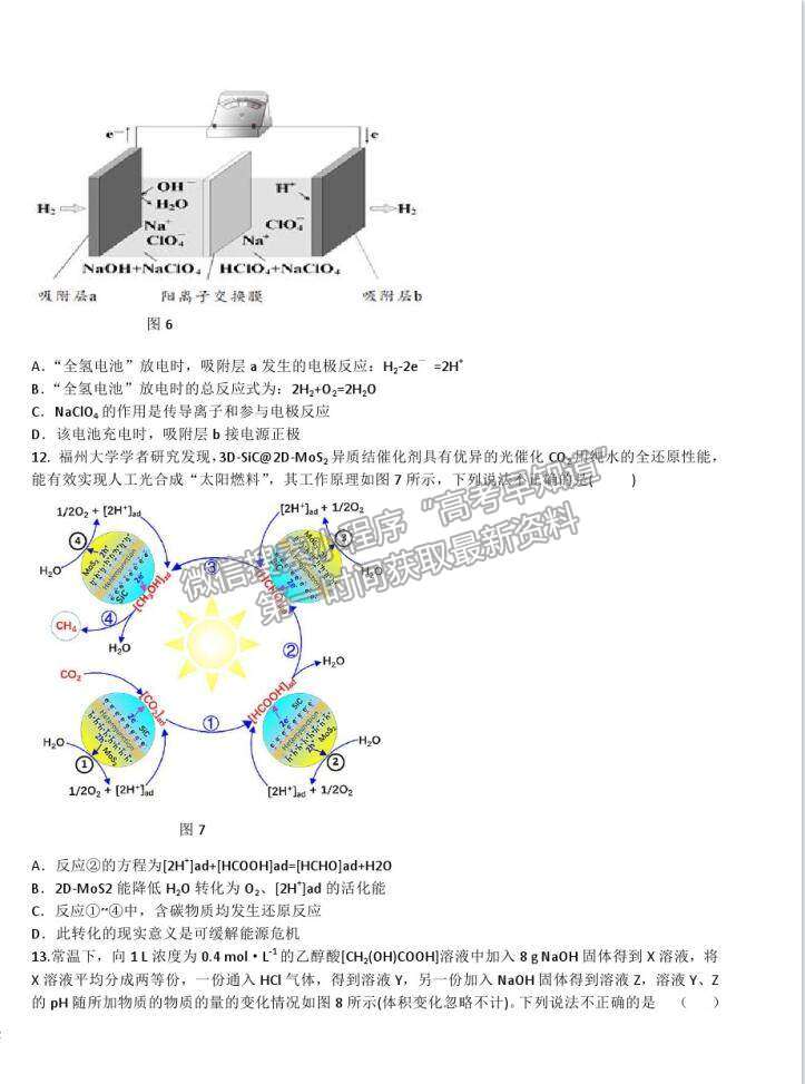 2021江西紅色七校（分宜中學(xué)、會(huì)昌中學(xué)等）高三第二次聯(lián)考理科綜合試題及參考答案