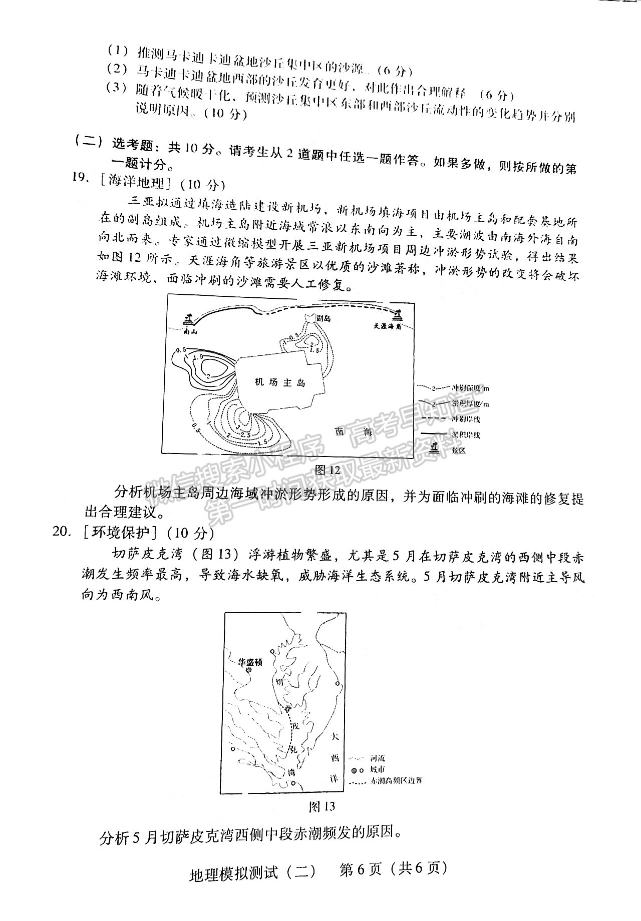 2022廣東二模地理試題及參考答案