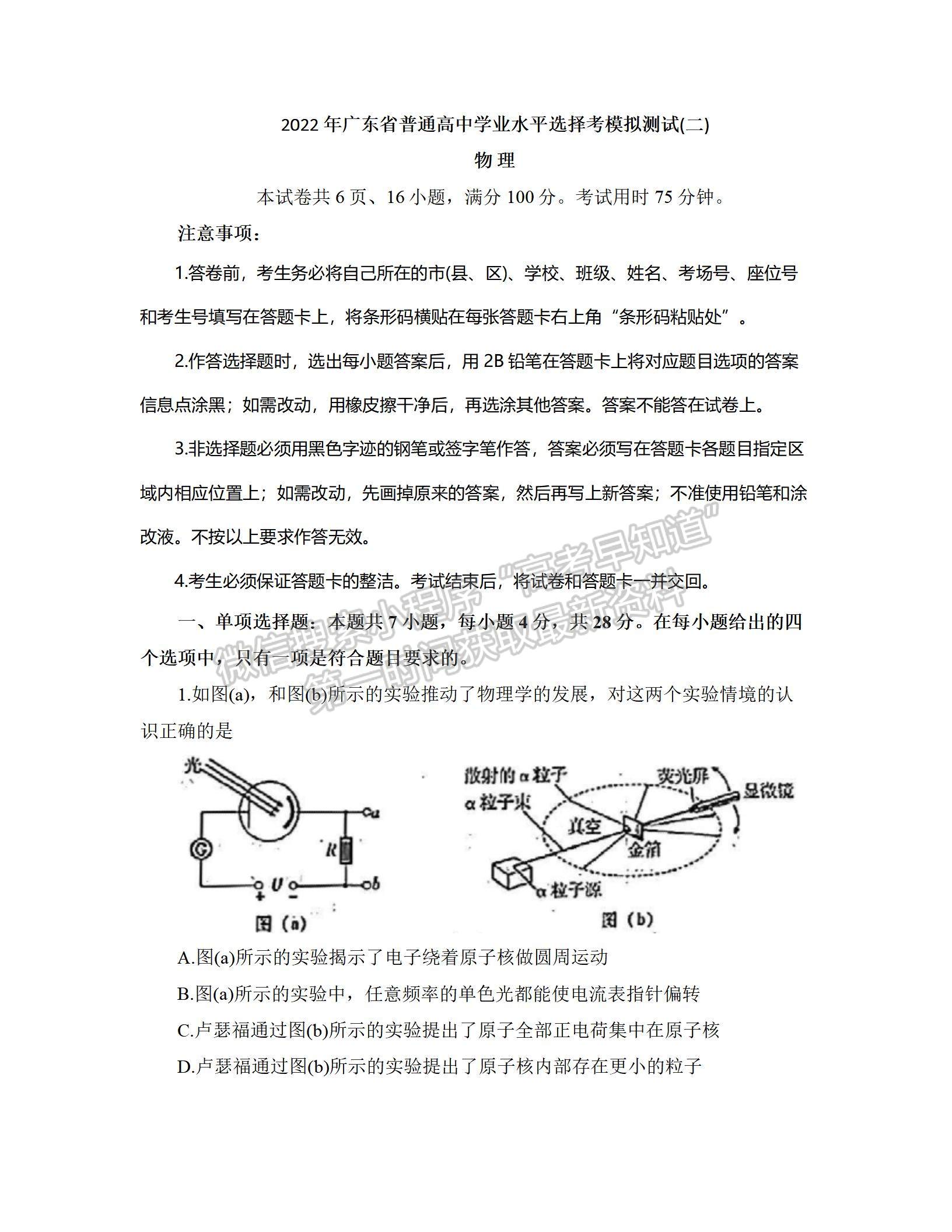 2022廣東二模物理試題及參考答案