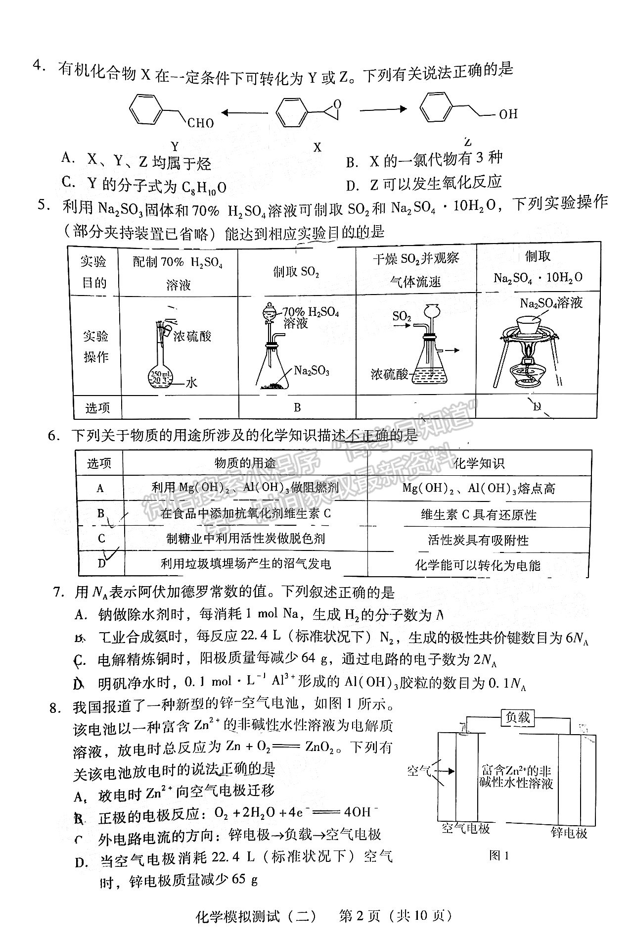 2022廣東二?；瘜W(xué)試題及參考答案