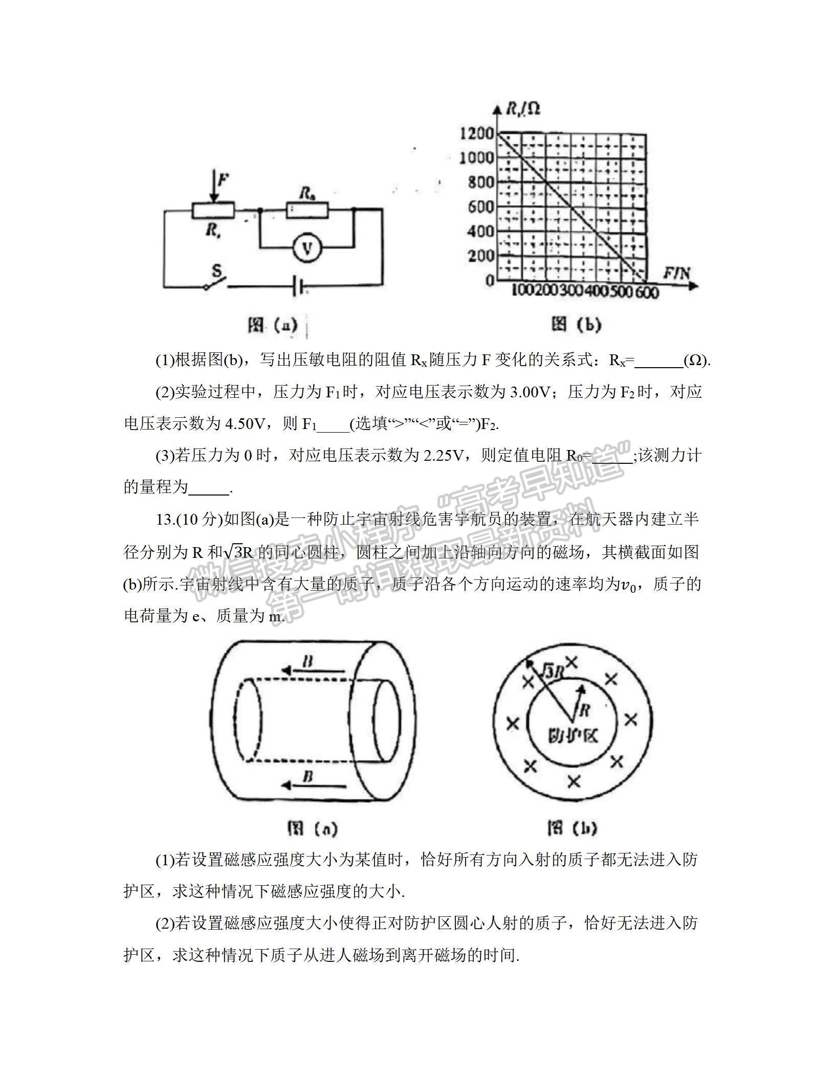 2022廣東二模物理試題及參考答案