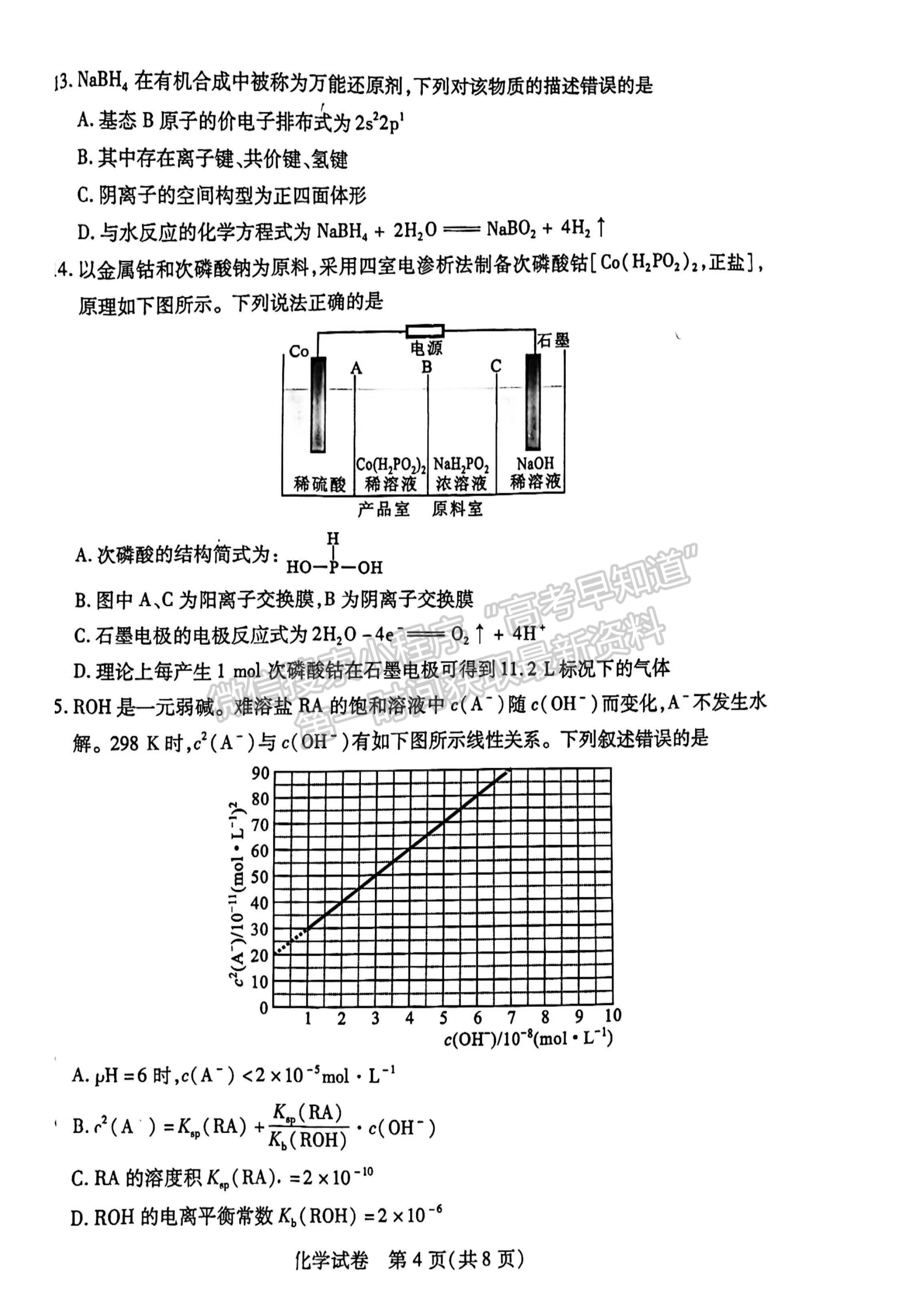 2022湖北武漢4月調(diào)研考試化學(xué)試卷及答案