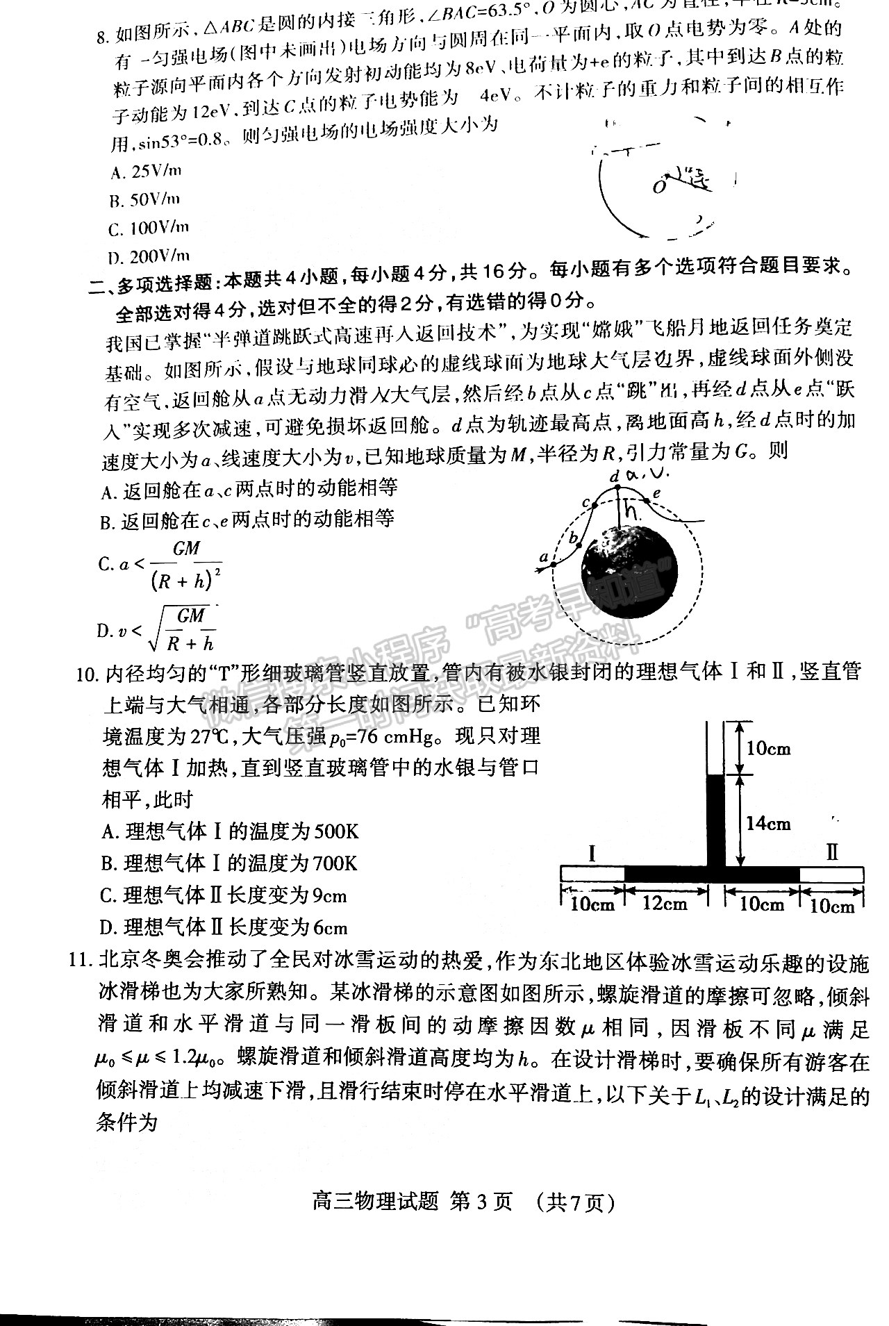 2022山東泰安二模物理試題及參考答案