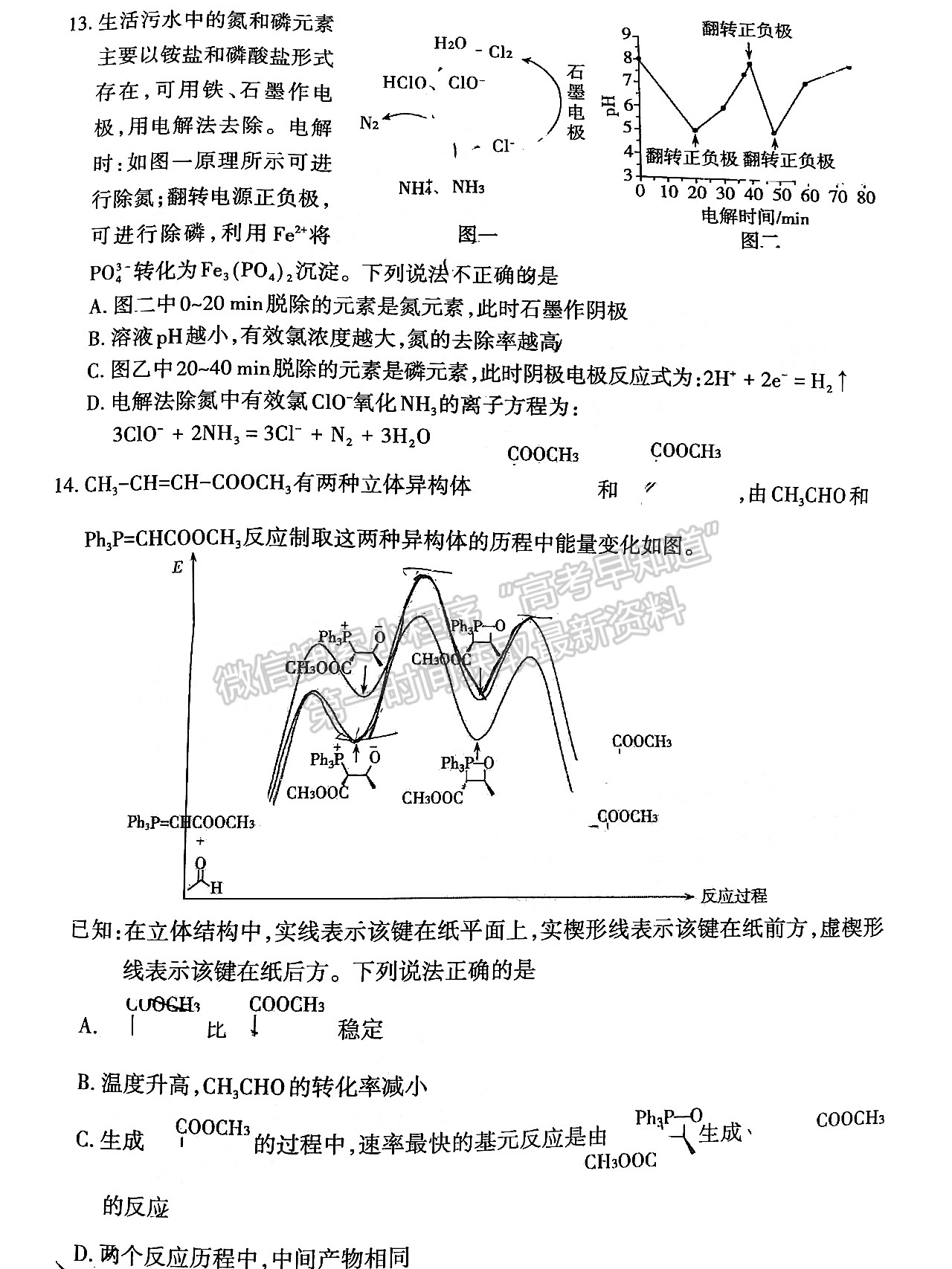 2022山東泰安二?；瘜W試題及參考答案