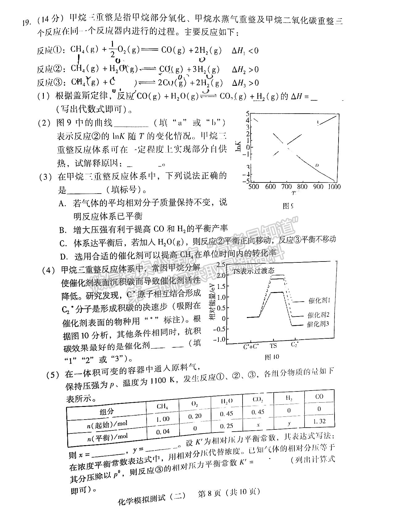 2022韶關(guān)二?；瘜W(xué)試題及參考答案