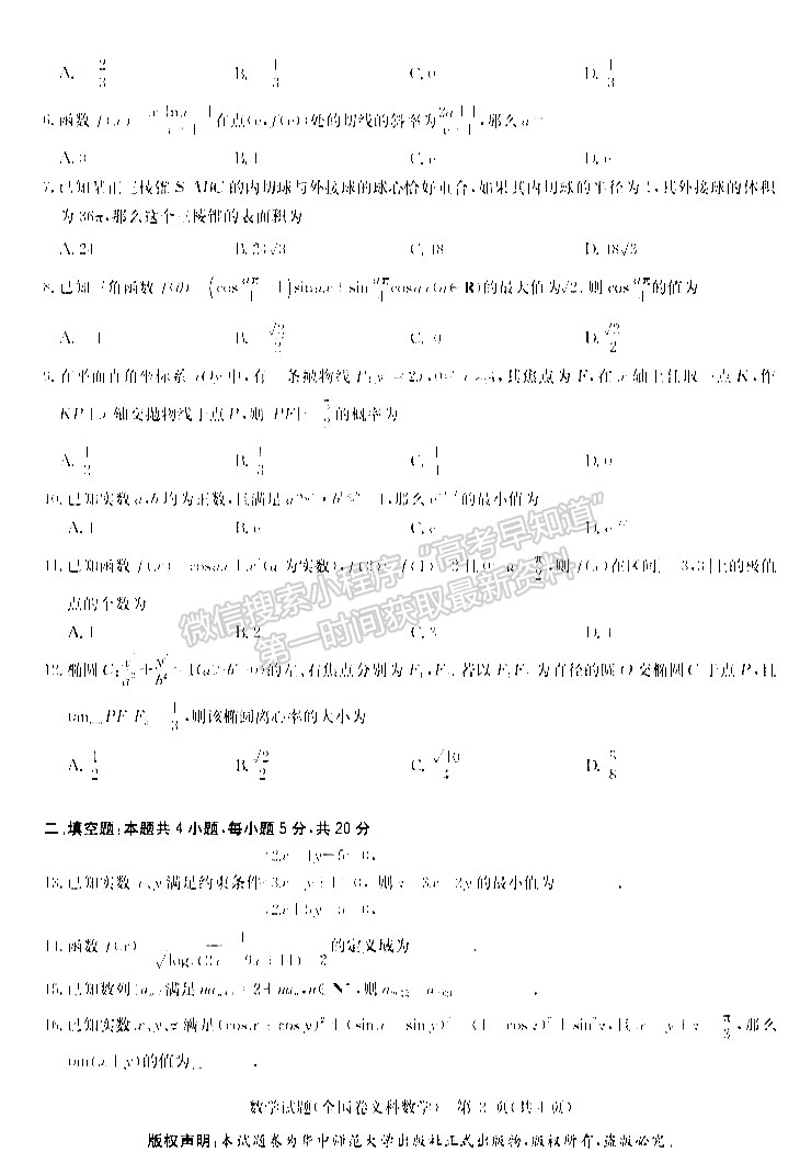 2022江西華大新高考聯(lián)盟高三4月教學質(zhì)量測評（全國卷）文數(shù)試題及參考答案