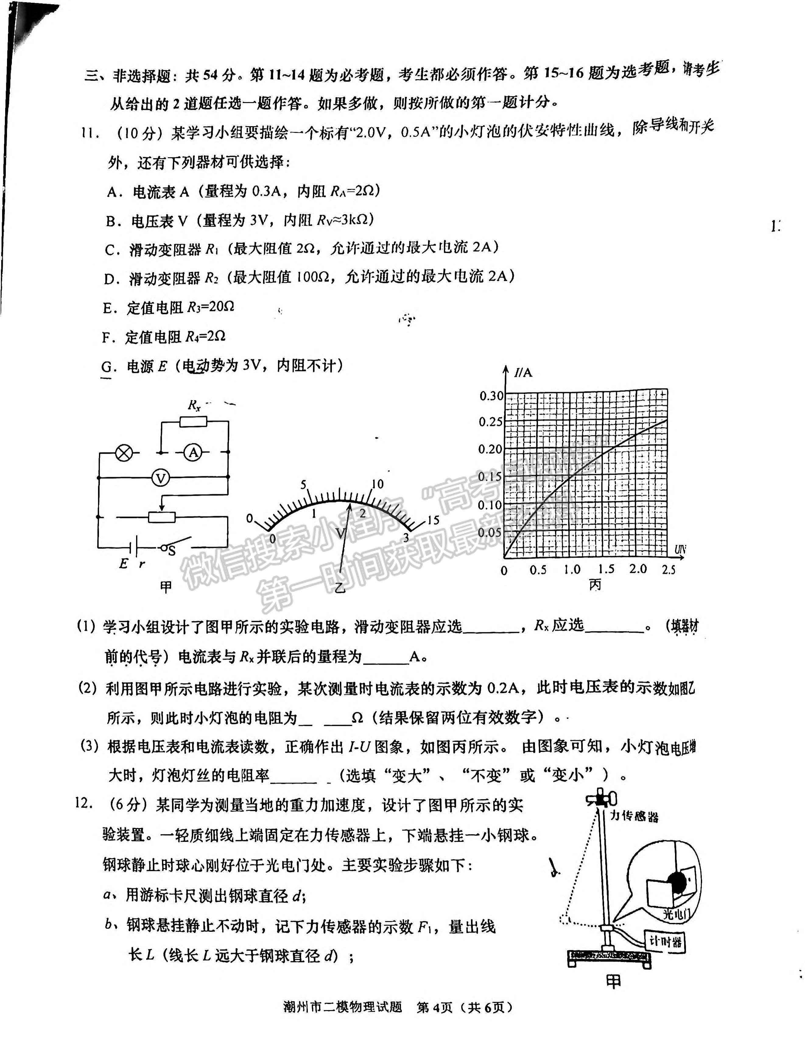 2022潮州二模物理試題及參考答案