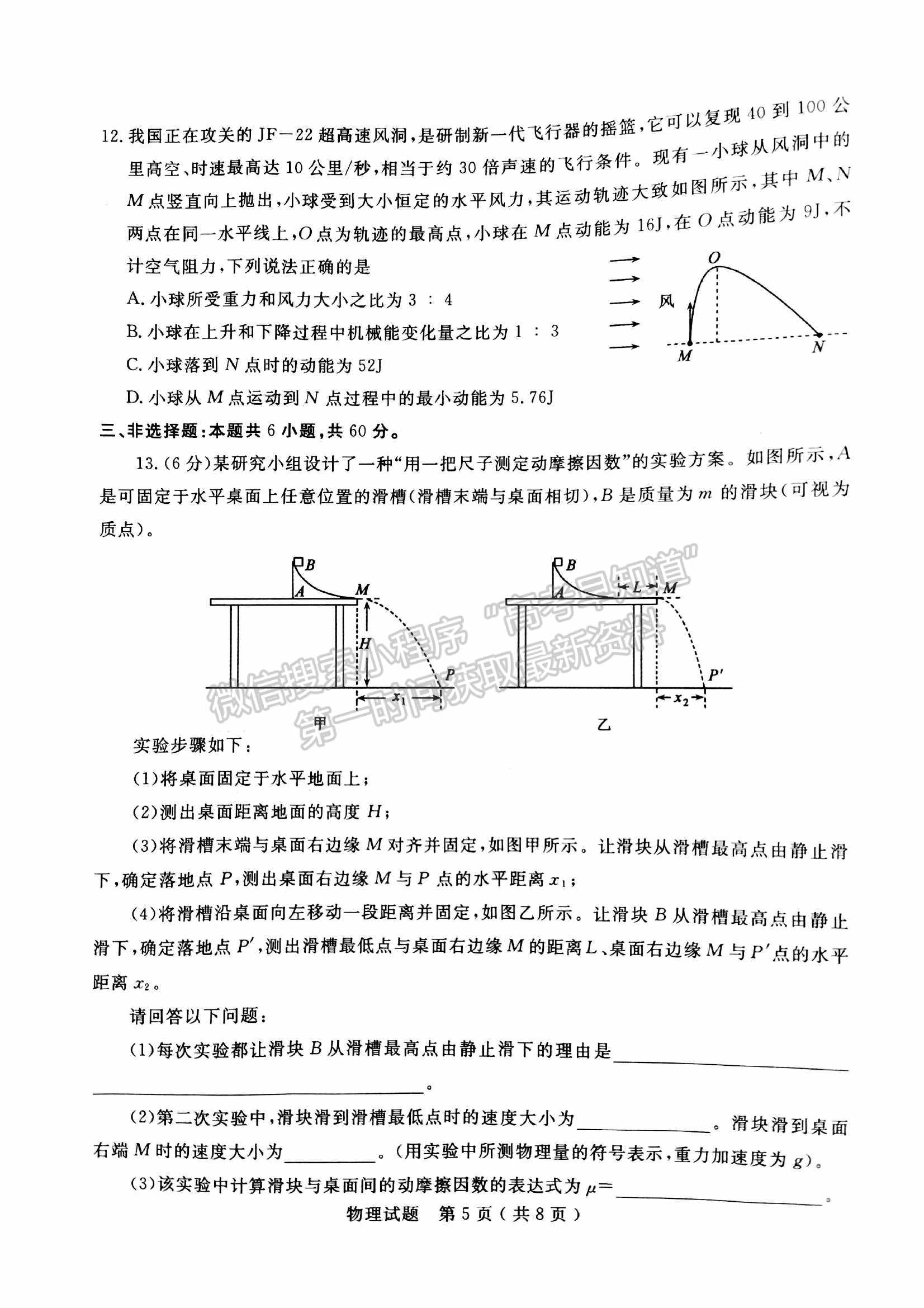 2022山東濟寧二模物理試題及參考答案